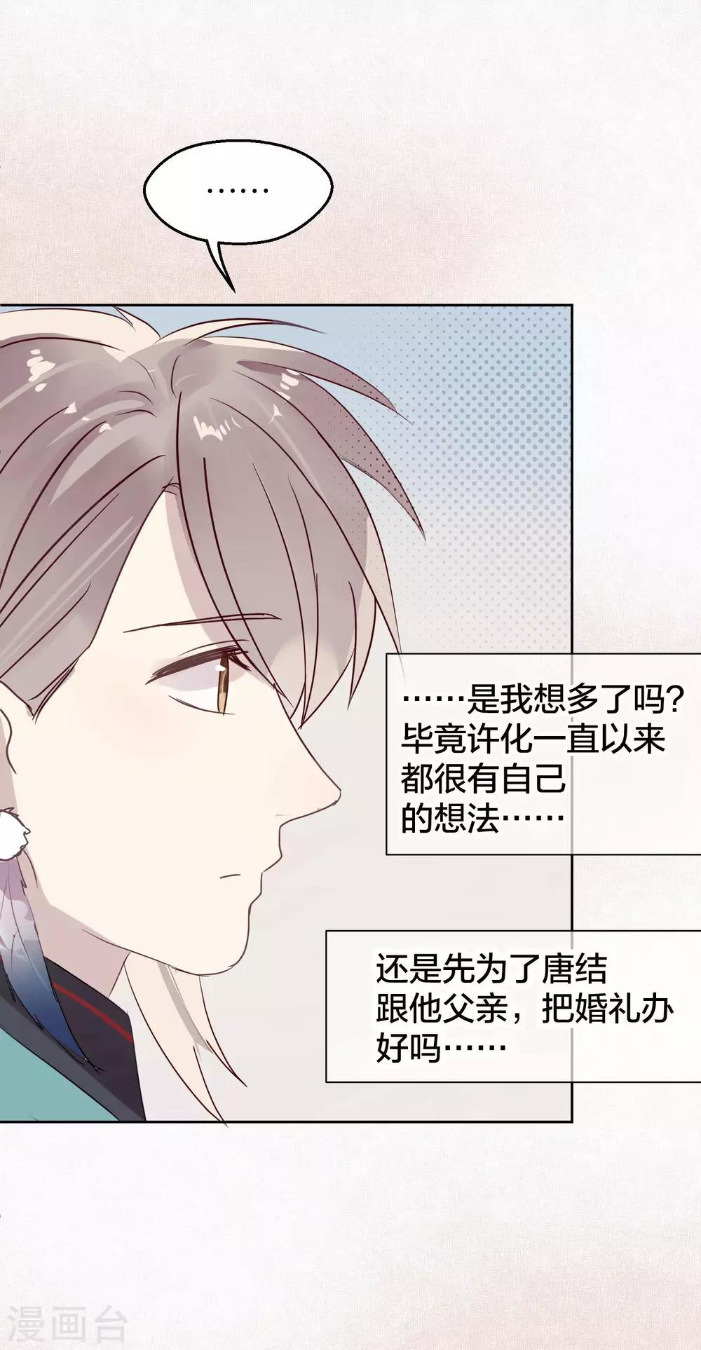 《妖怪恋爱吧》第104话 婚礼 第4页