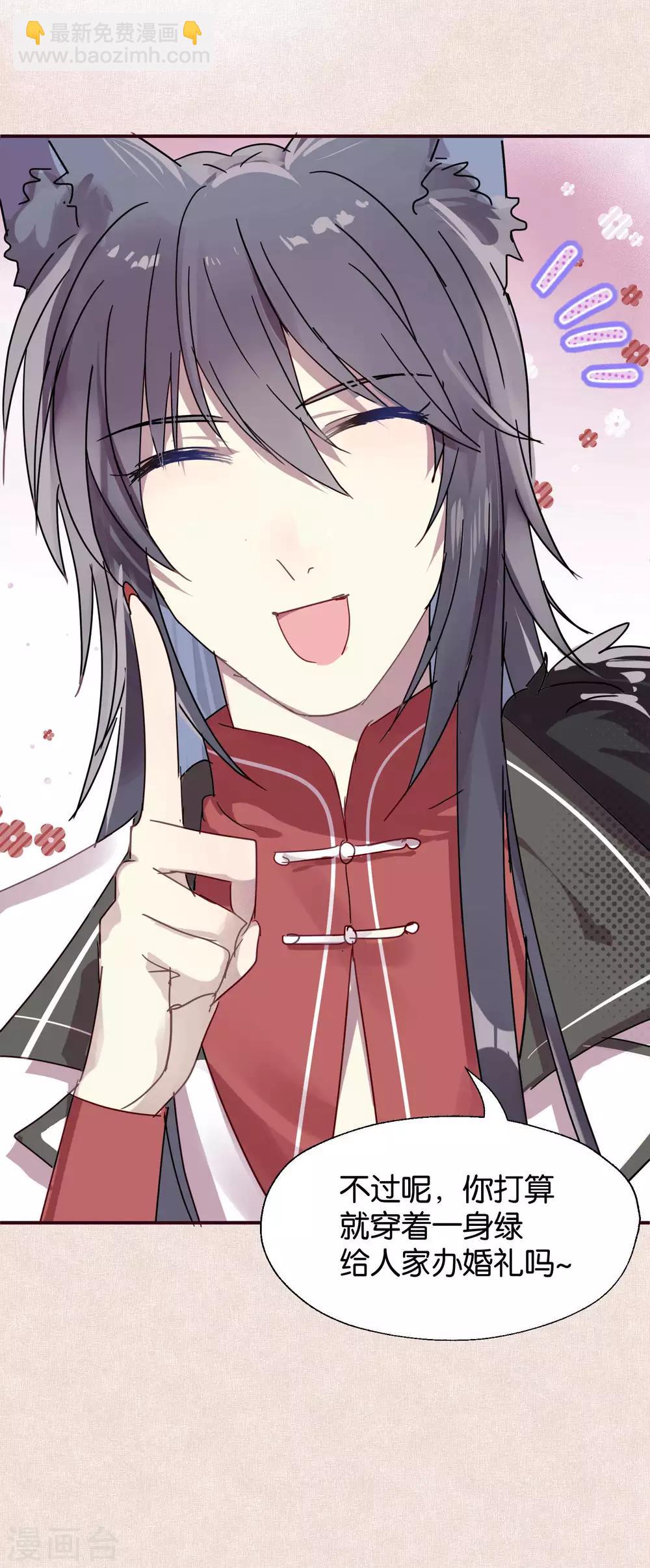 《妖怪恋爱吧》第104话 婚礼 第5页