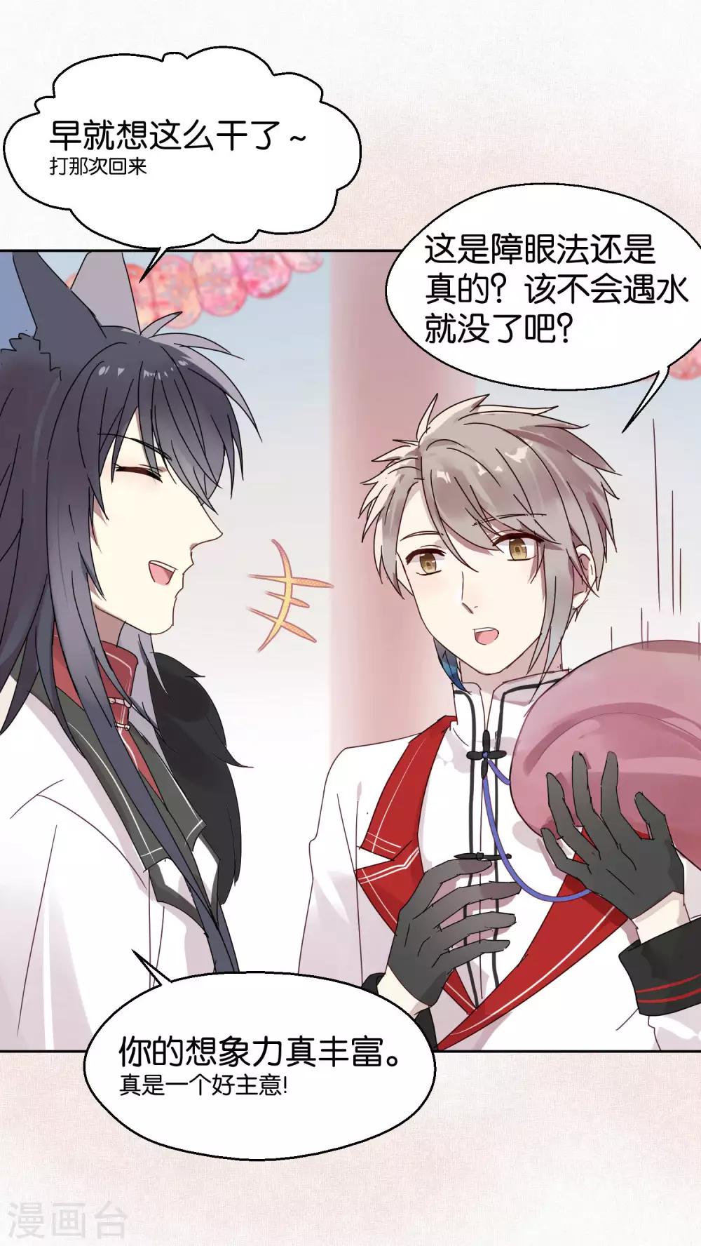 《妖怪恋爱吧》第104话 婚礼 第9页