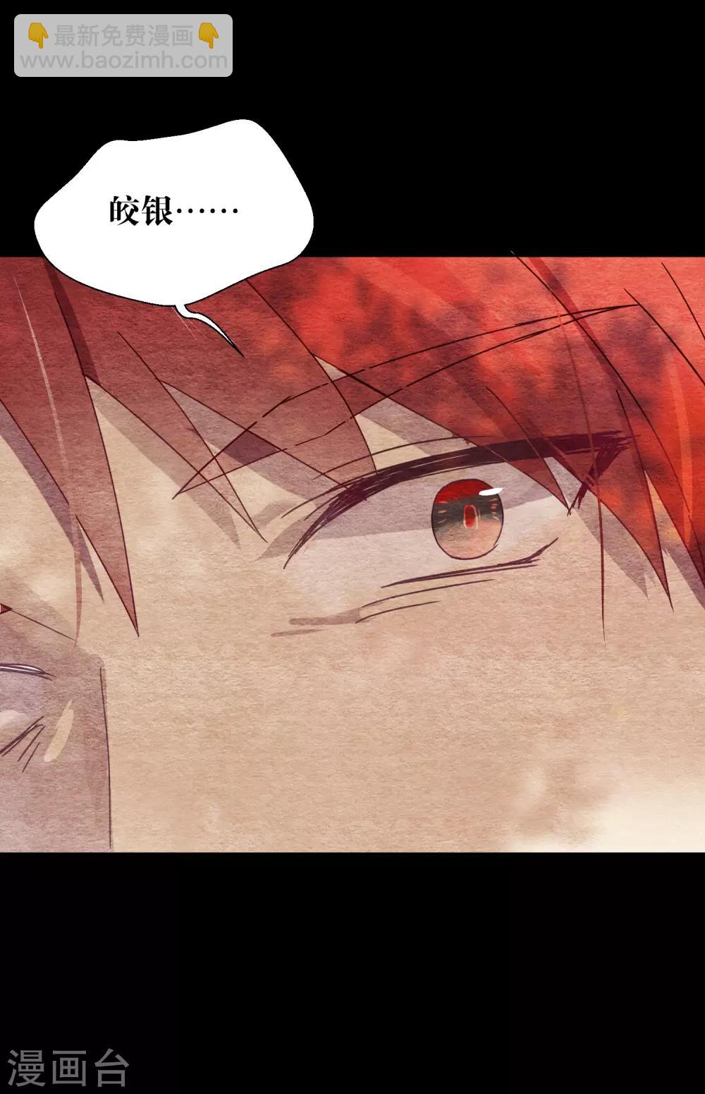 《妖怪恋爱吧》第103话 疤痕 第11页