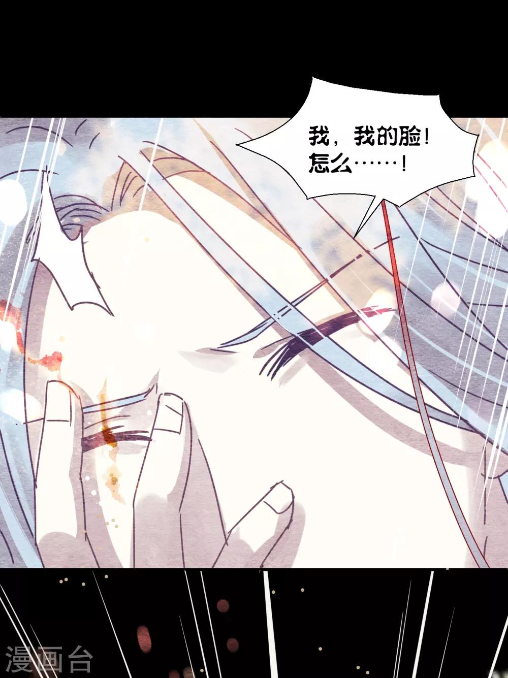 《妖怪恋爱吧》第103话 疤痕 第12页
