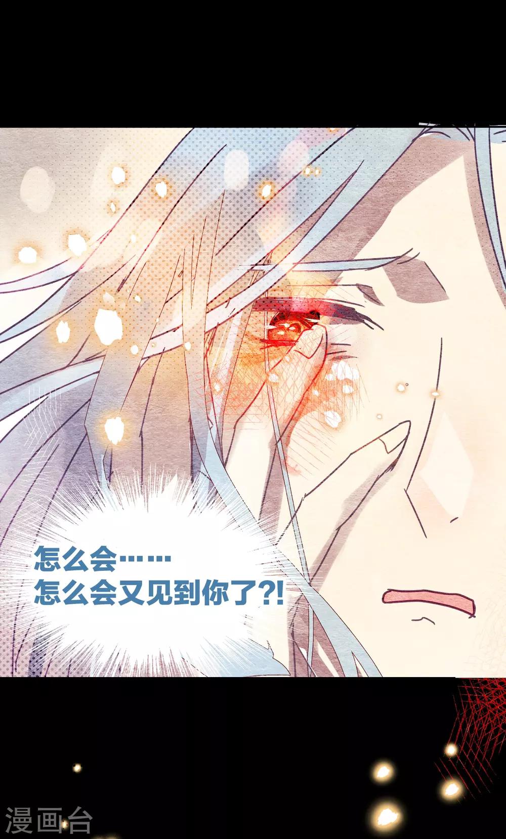 《妖怪恋爱吧》第103话 疤痕 第14页