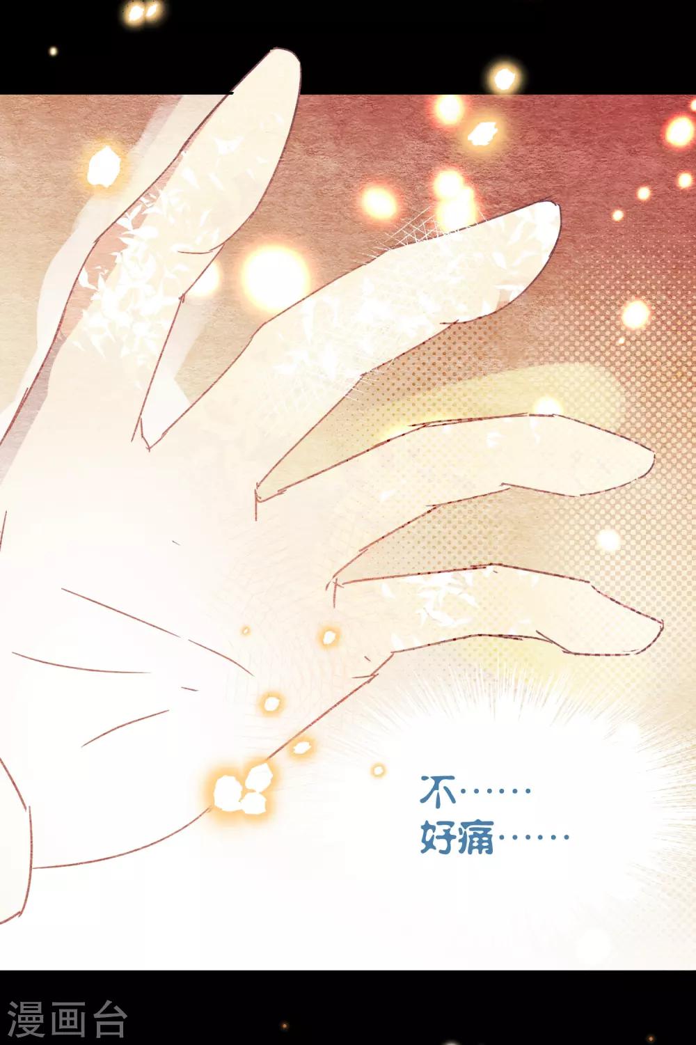 《妖怪恋爱吧》第103话 疤痕 第15页