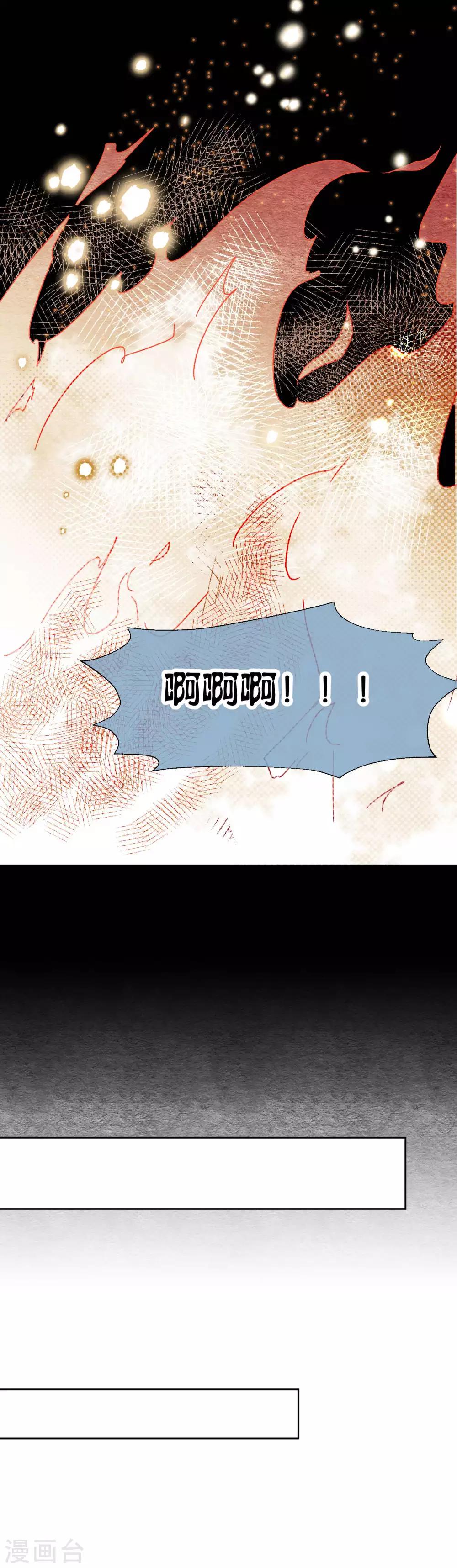 《妖怪恋爱吧》第103话 疤痕 第16页
