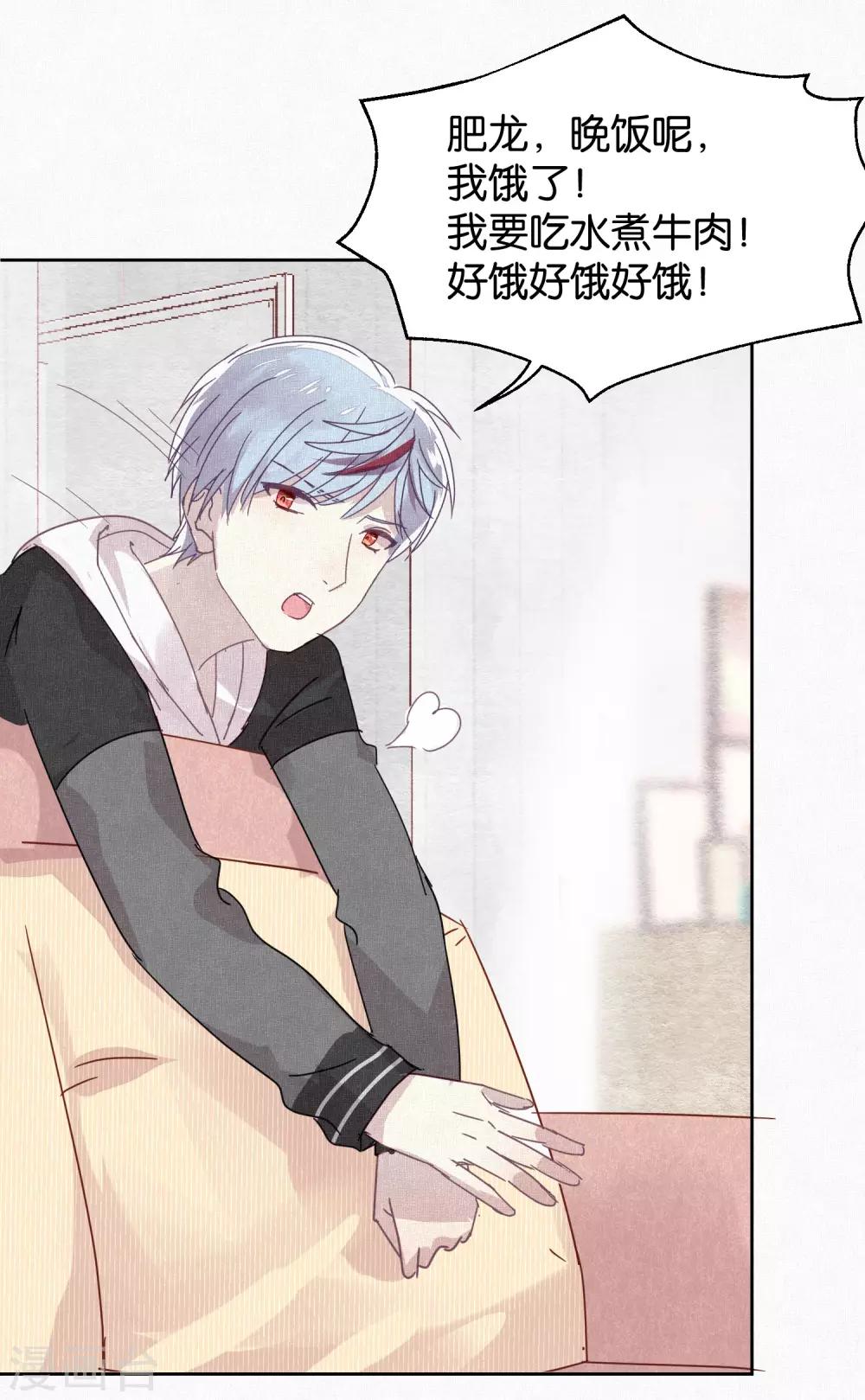 《妖怪恋爱吧》第103话 疤痕 第19页