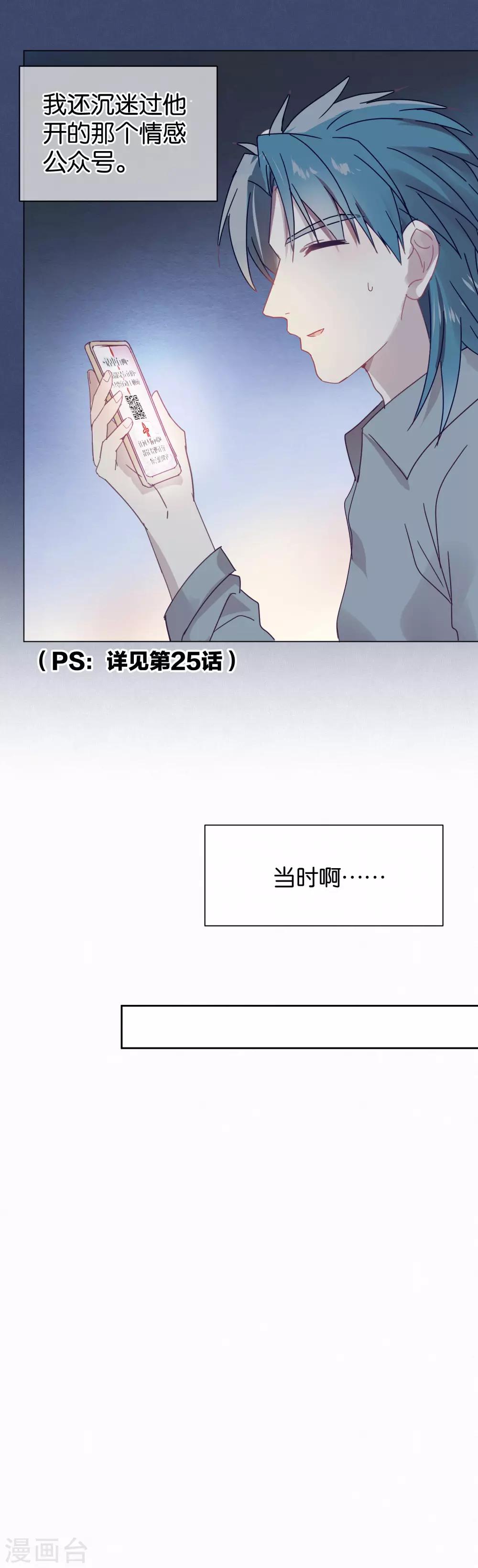 《妖怪恋爱吧》第103话 疤痕 第26页