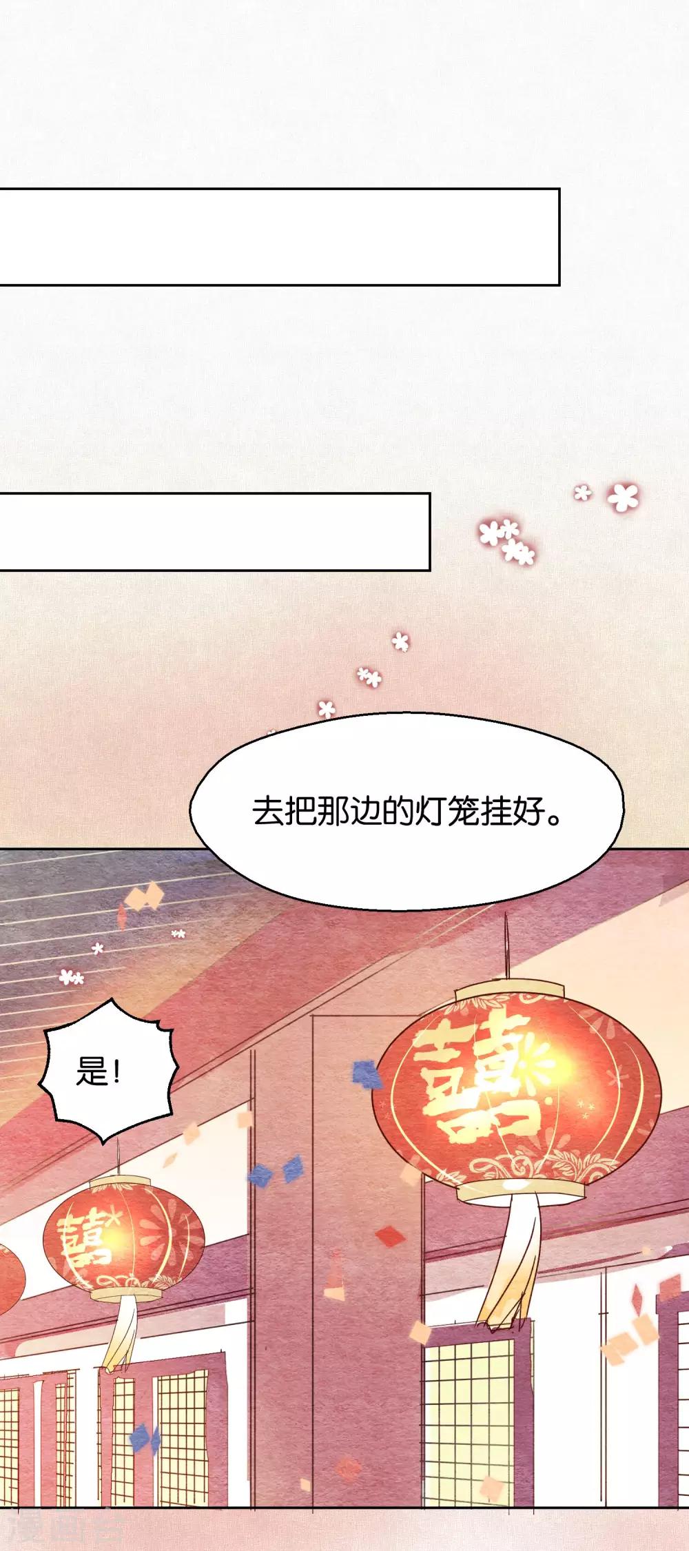 《妖怪恋爱吧》第103话 疤痕 第27页