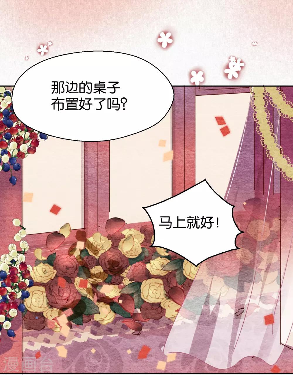《妖怪恋爱吧》第103话 疤痕 第28页