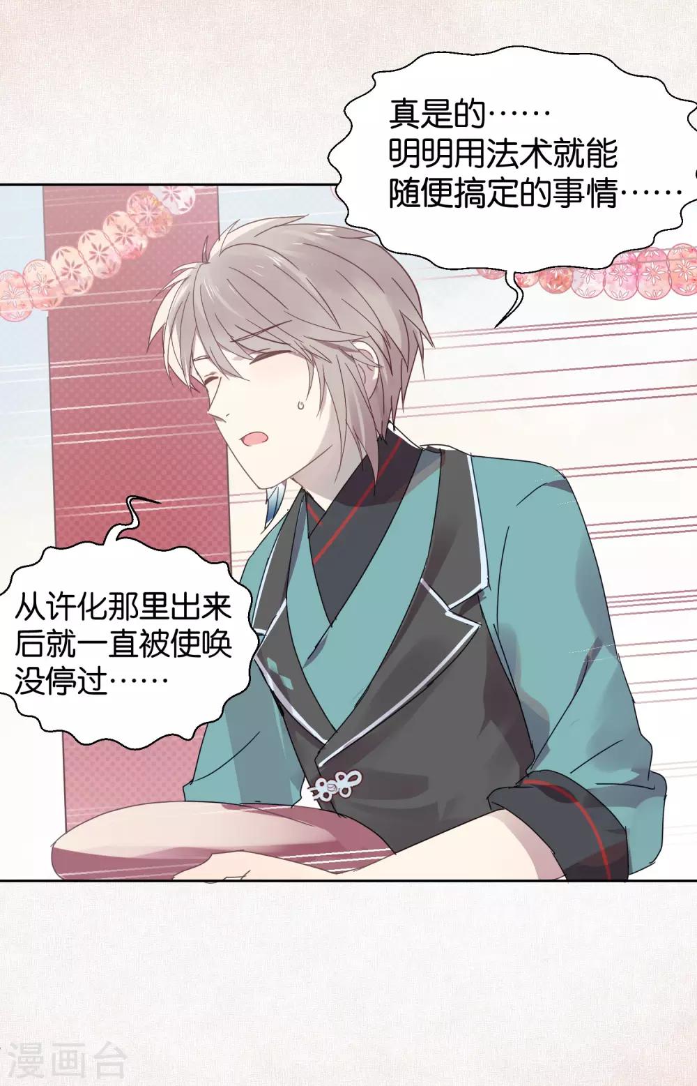 《妖怪恋爱吧》第103话 疤痕 第29页