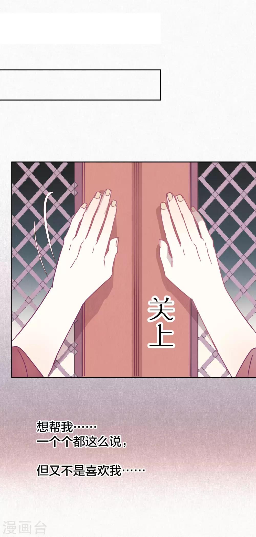 《妖怪恋爱吧》第103话 疤痕 第2页