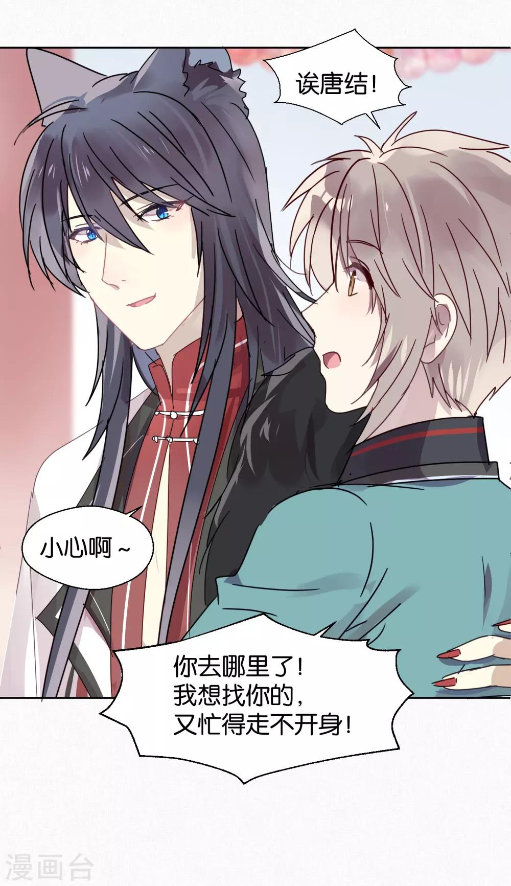 《妖怪恋爱吧》第103话 疤痕 第31页