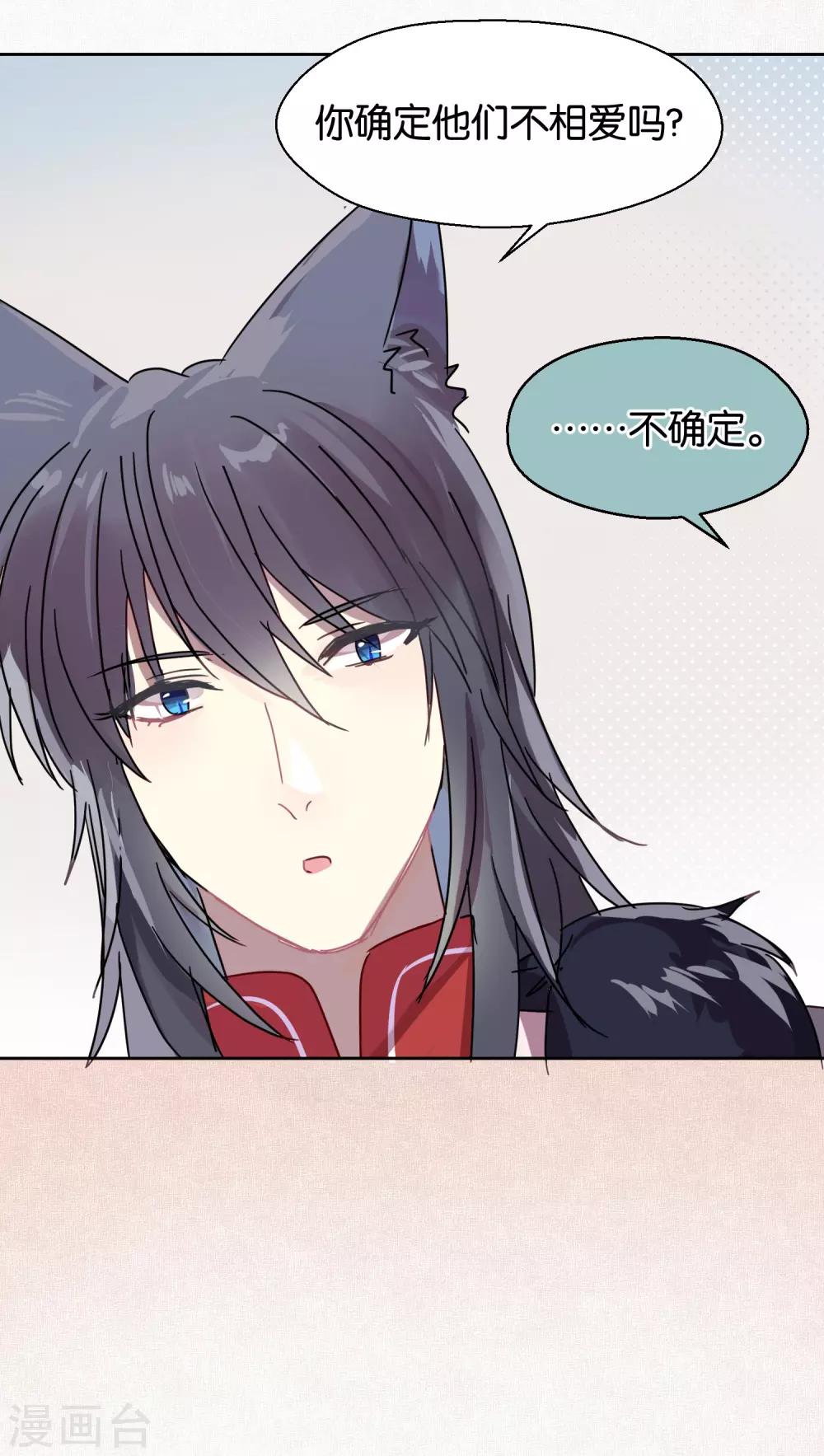 《妖怪恋爱吧》第103话 疤痕 第33页