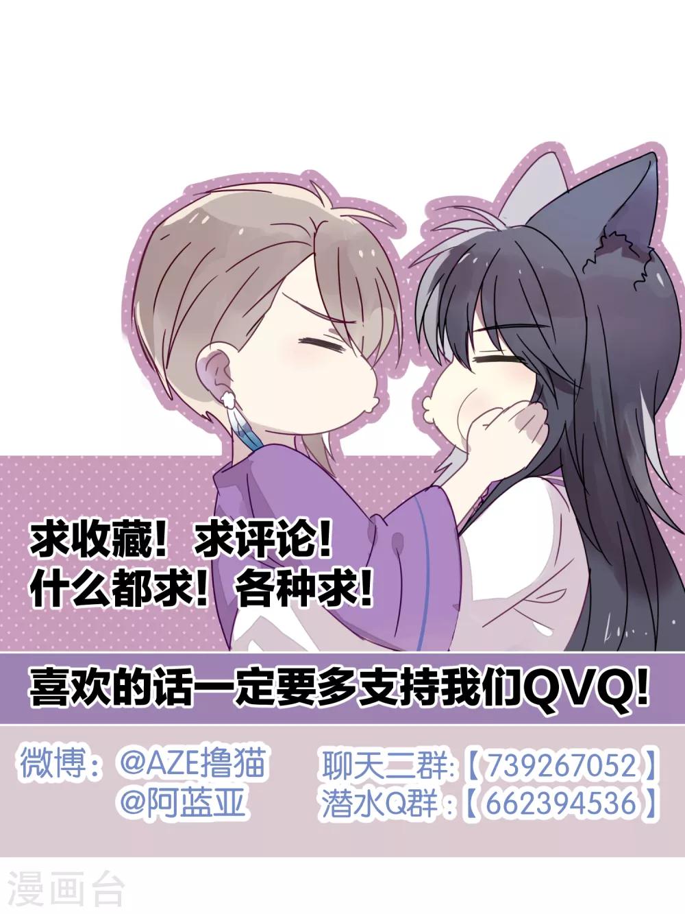 《妖怪恋爱吧》第103话 疤痕 第34页