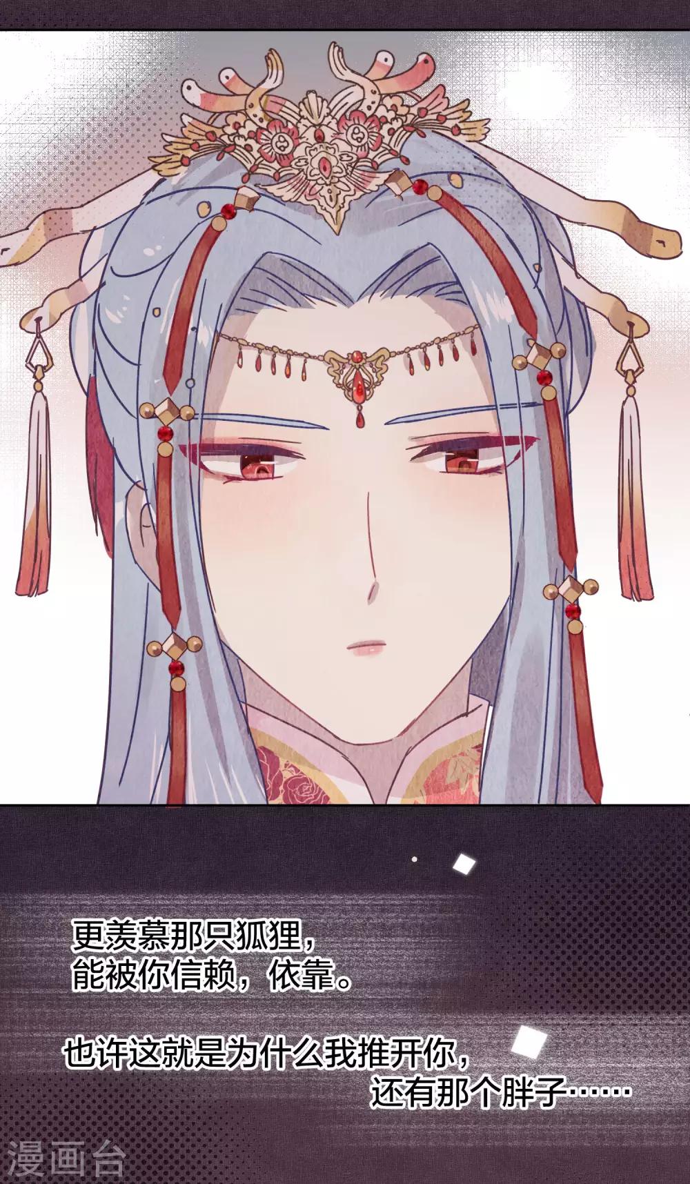 《妖怪恋爱吧》第103话 疤痕 第4页