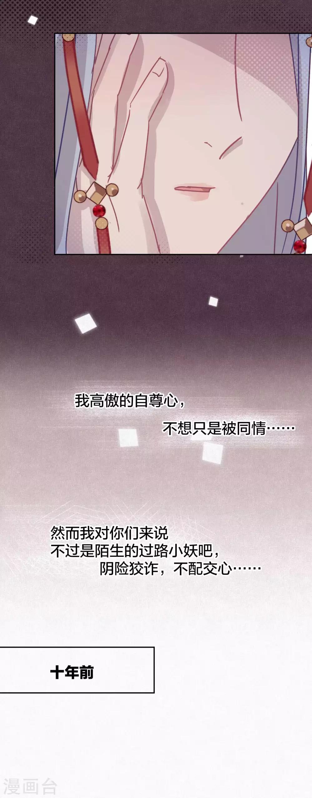 《妖怪恋爱吧》第103话 疤痕 第5页