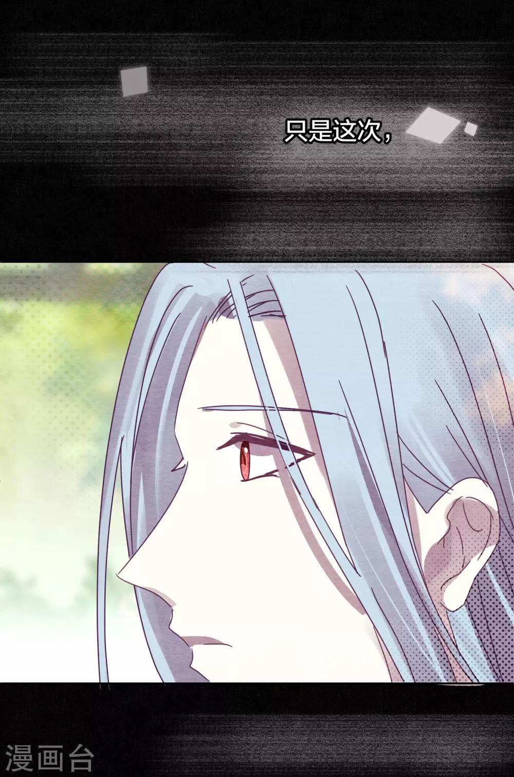 《妖怪恋爱吧》第103话 疤痕 第8页