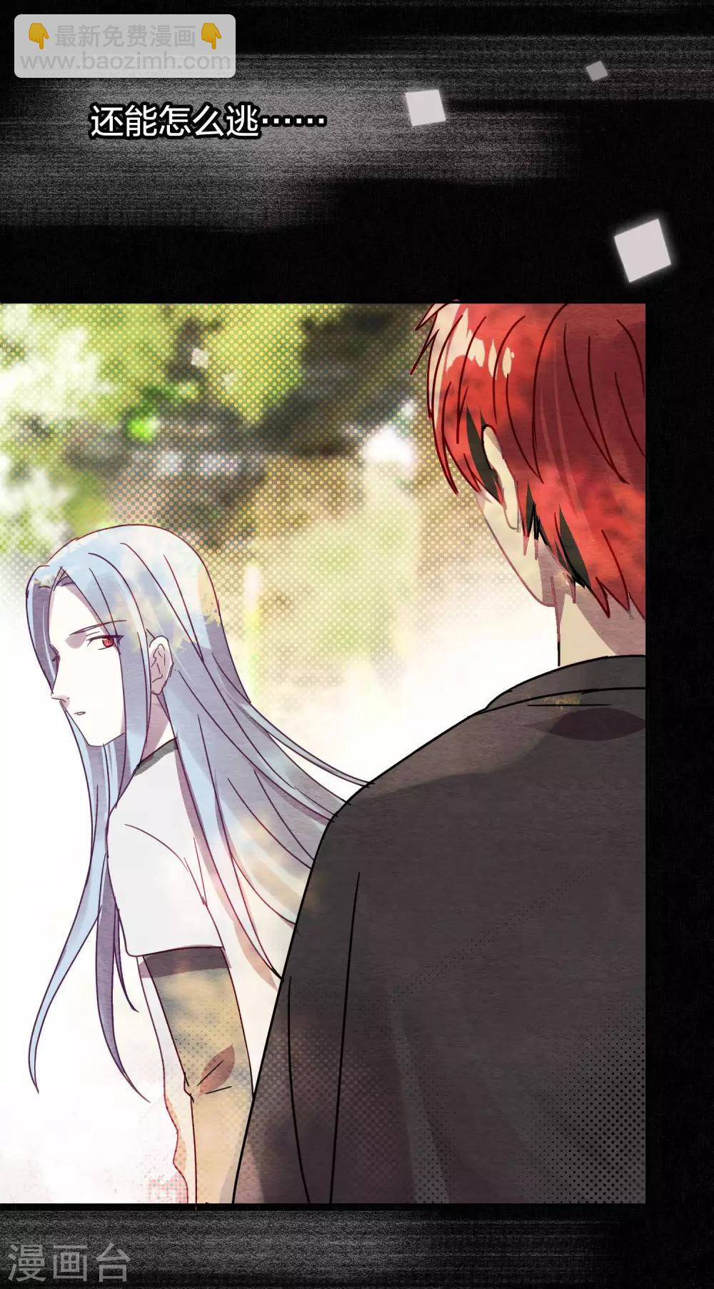 《妖怪恋爱吧》第103话 疤痕 第9页