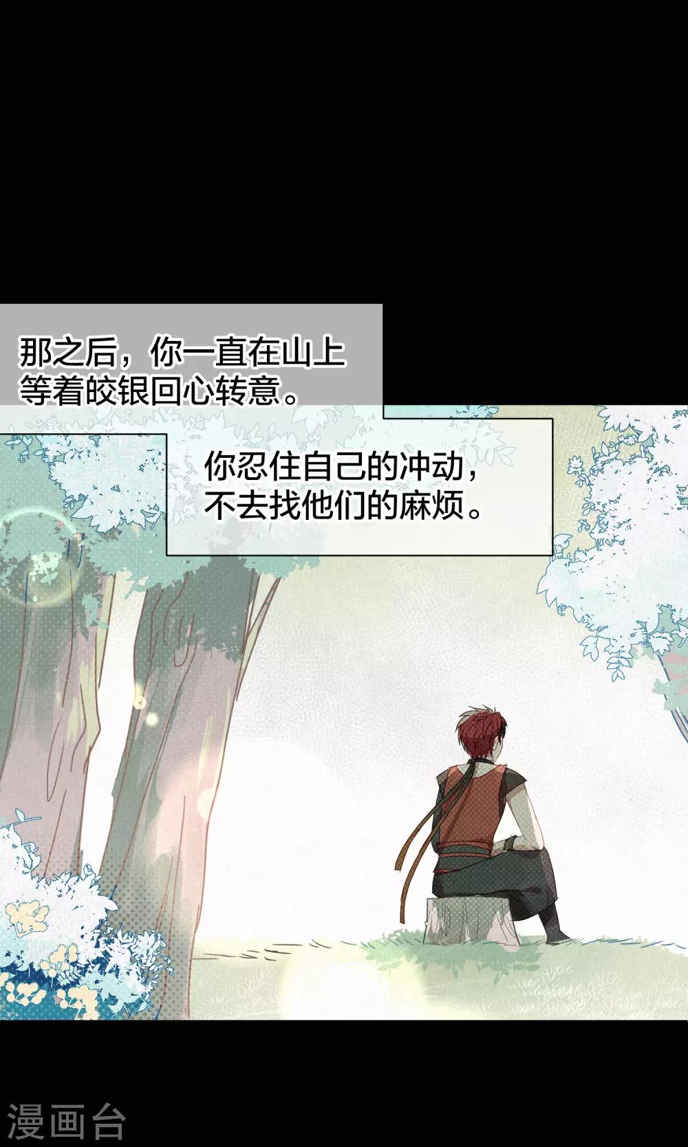《妖怪恋爱吧》第108话 爱如烈火 第10页
