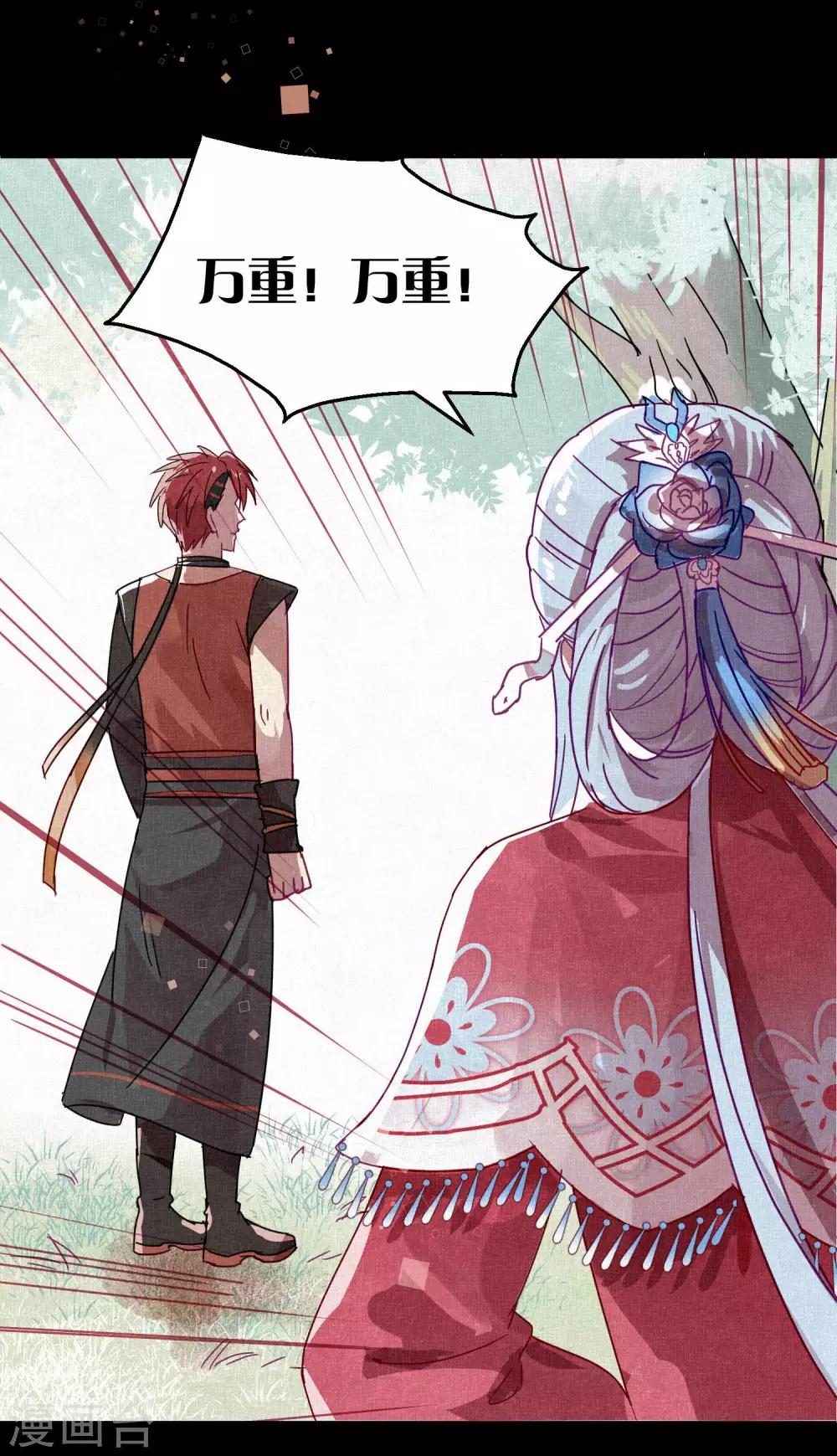 《妖怪恋爱吧》第108话 爱如烈火 第15页