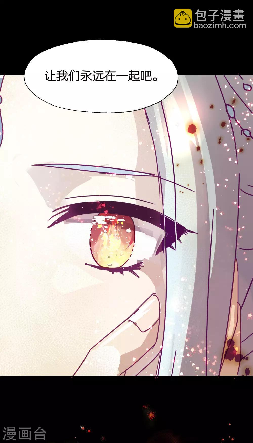 《妖怪恋爱吧》第108话 爱如烈火 第19页