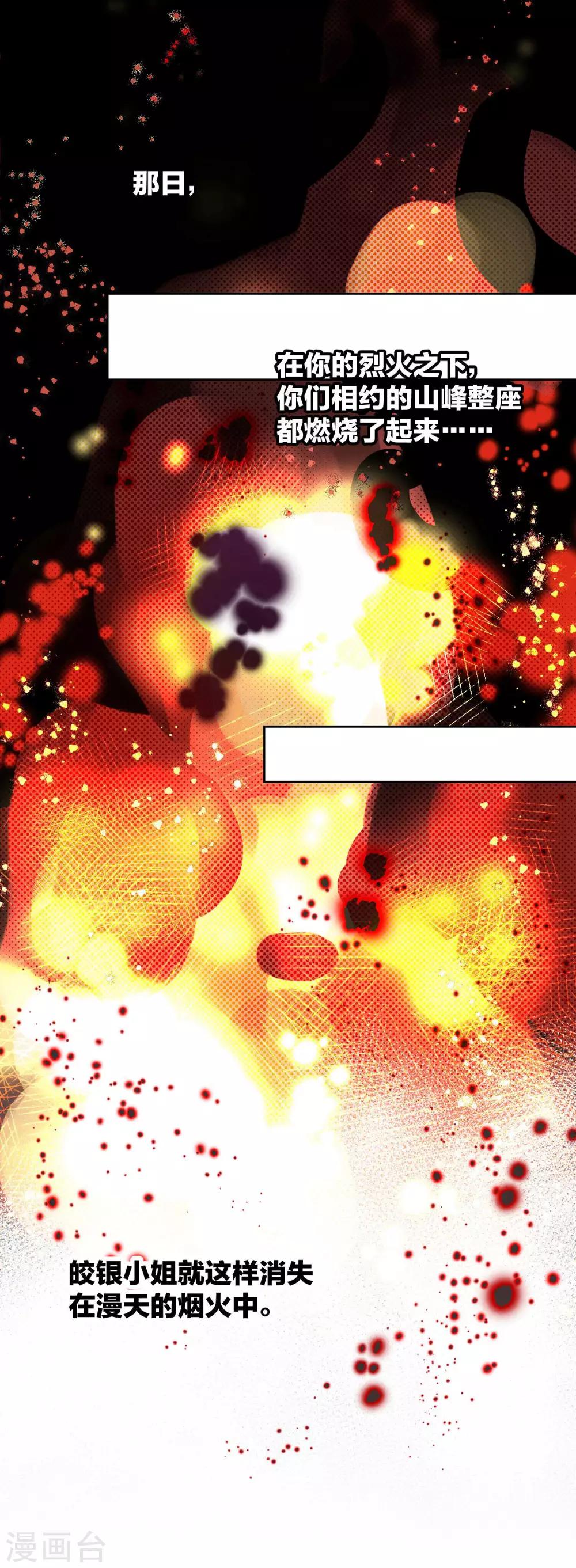 《妖怪恋爱吧》第108话 爱如烈火 第20页