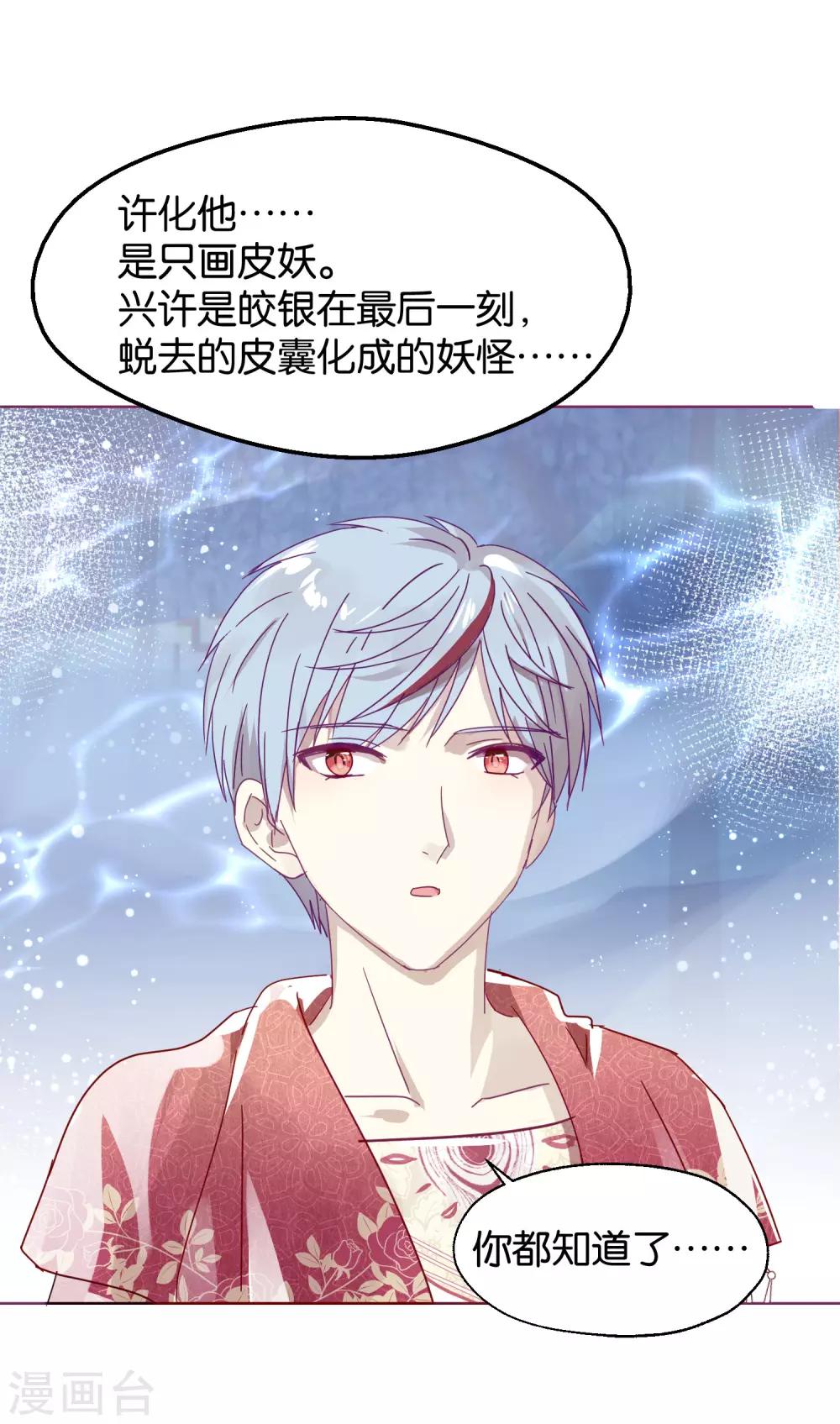 《妖怪恋爱吧》第108话 爱如烈火 第21页