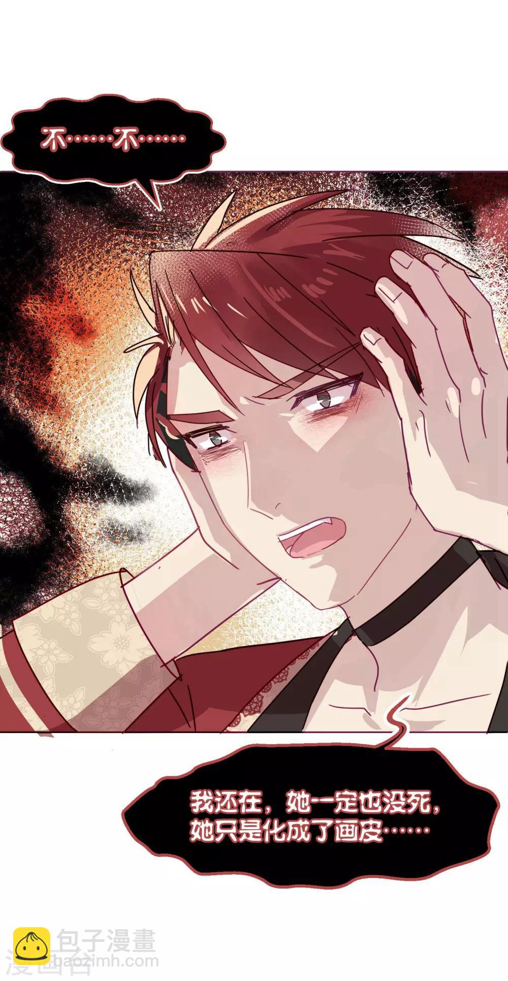 《妖怪恋爱吧》第108话 爱如烈火 第23页