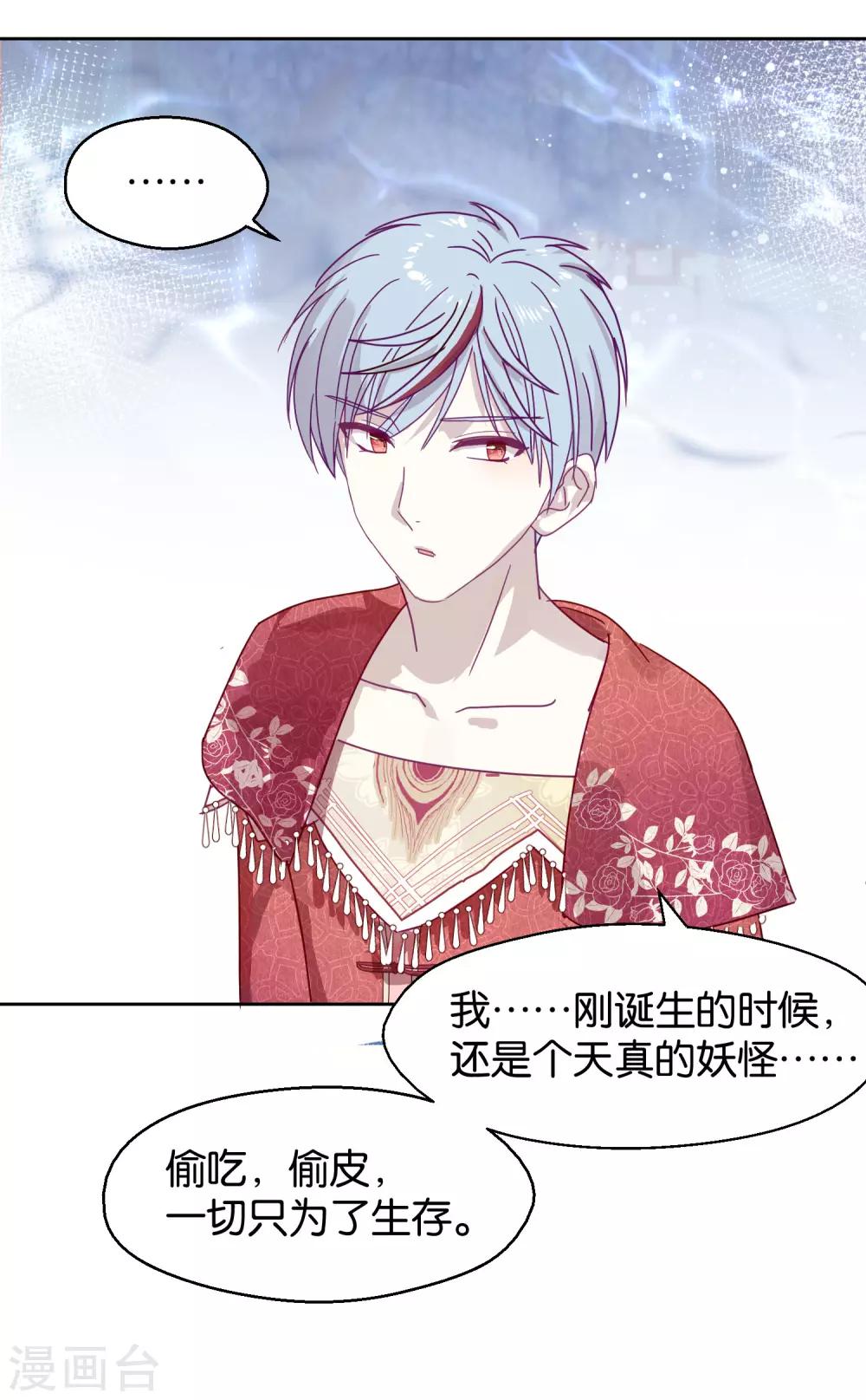 《妖怪恋爱吧》第108话 爱如烈火 第24页