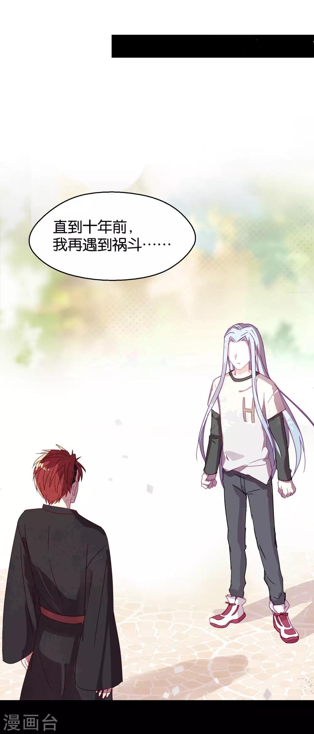 《妖怪恋爱吧》第108话 爱如烈火 第25页