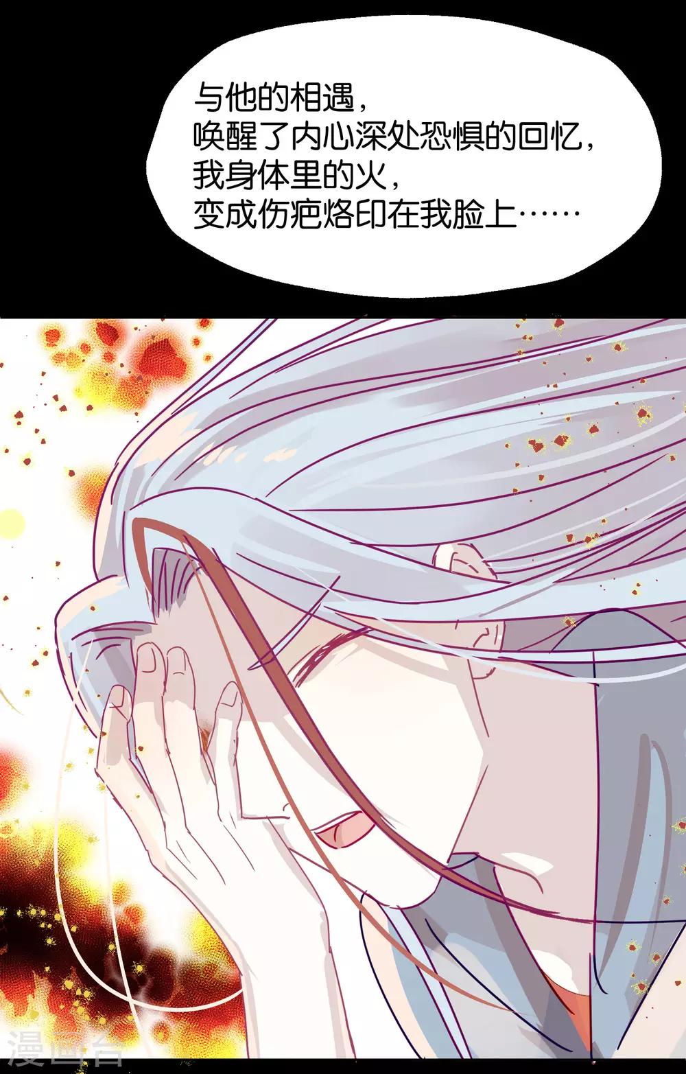 《妖怪恋爱吧》第108话 爱如烈火 第26页