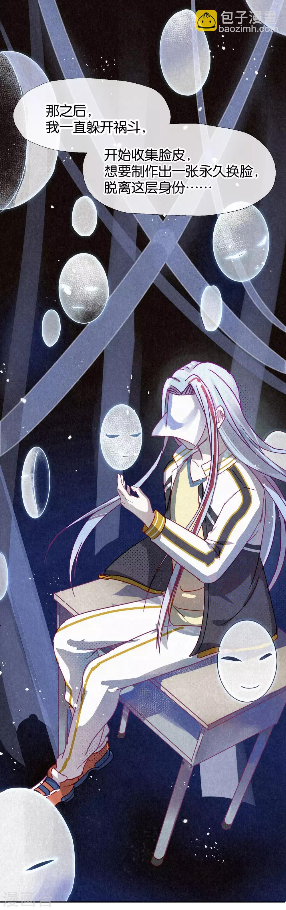 《妖怪恋爱吧》第108话 爱如烈火 第28页