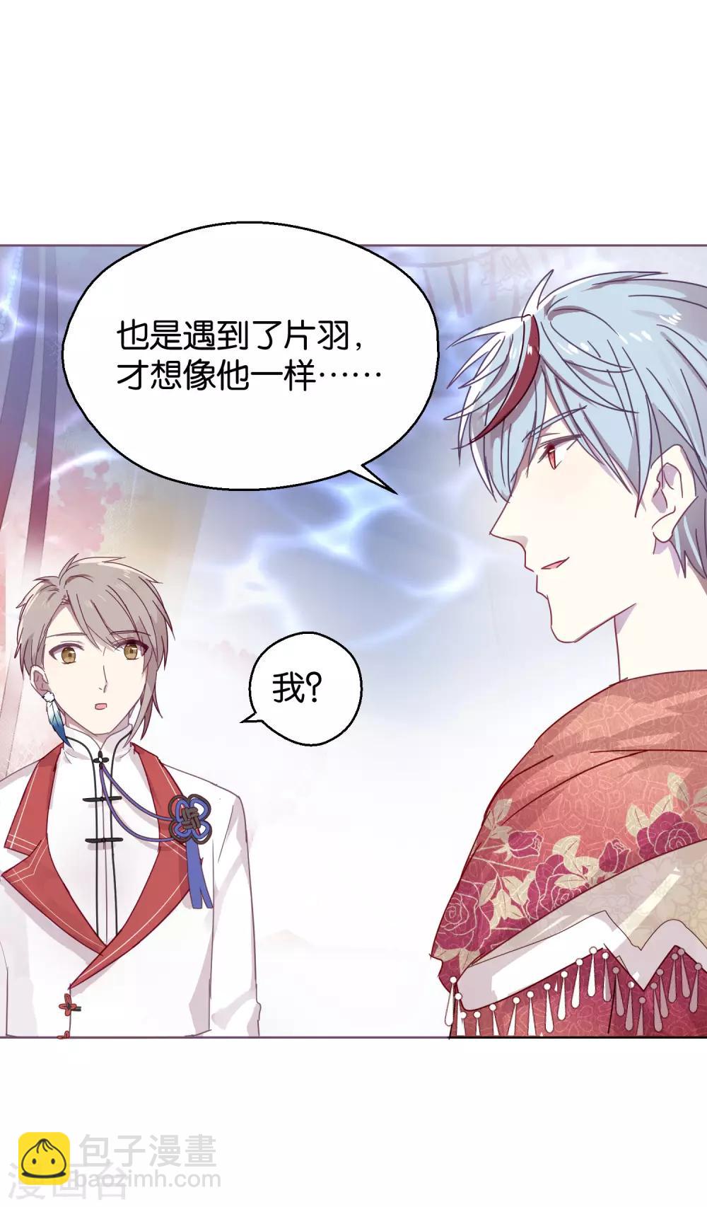 《妖怪恋爱吧》第108话 爱如烈火 第29页