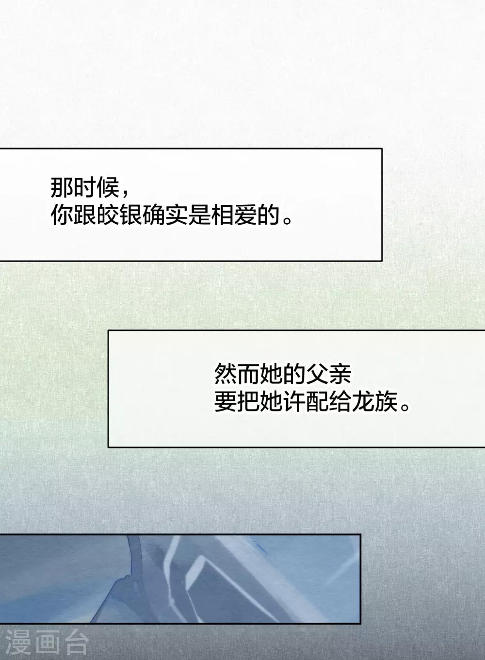 《妖怪恋爱吧》第108话 爱如烈火 第2页
