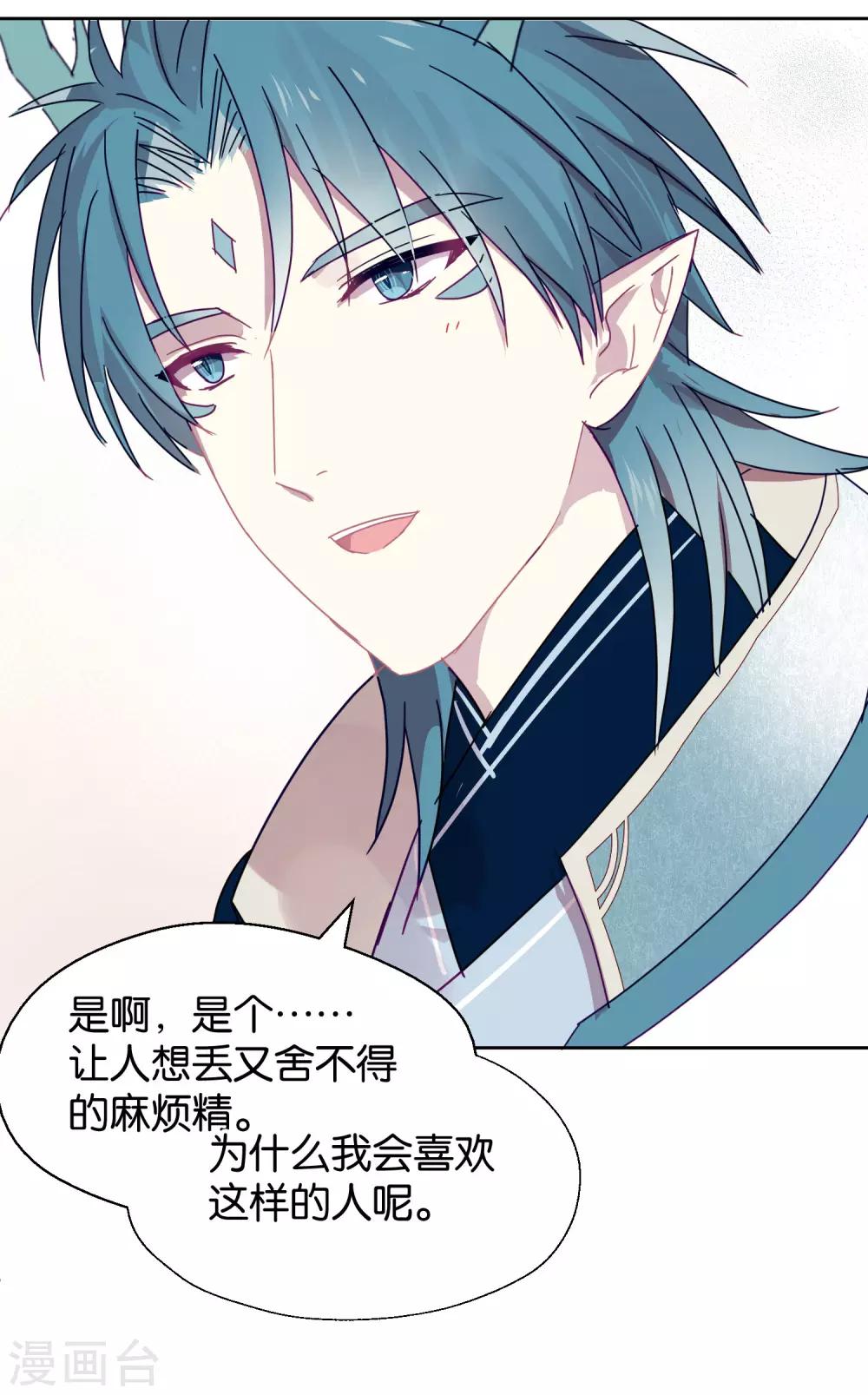《妖怪恋爱吧》第108话 爱如烈火 第32页