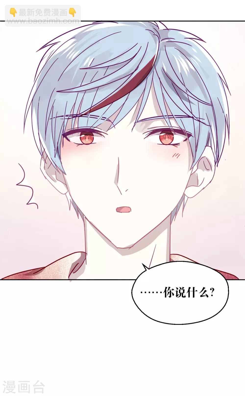 《妖怪恋爱吧》第108话 爱如烈火 第33页