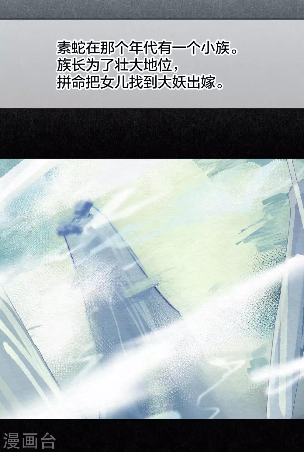 《妖怪恋爱吧》第108话 爱如烈火 第3页