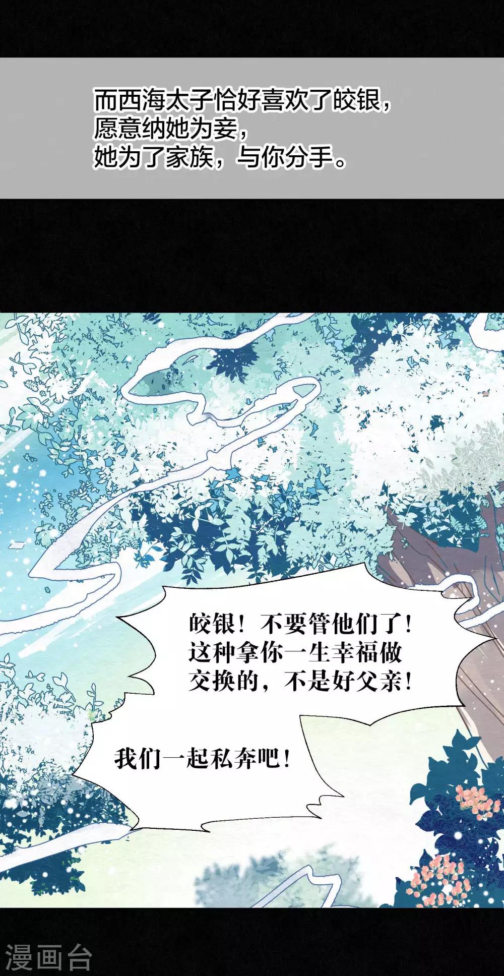 《妖怪恋爱吧》第108话 爱如烈火 第4页