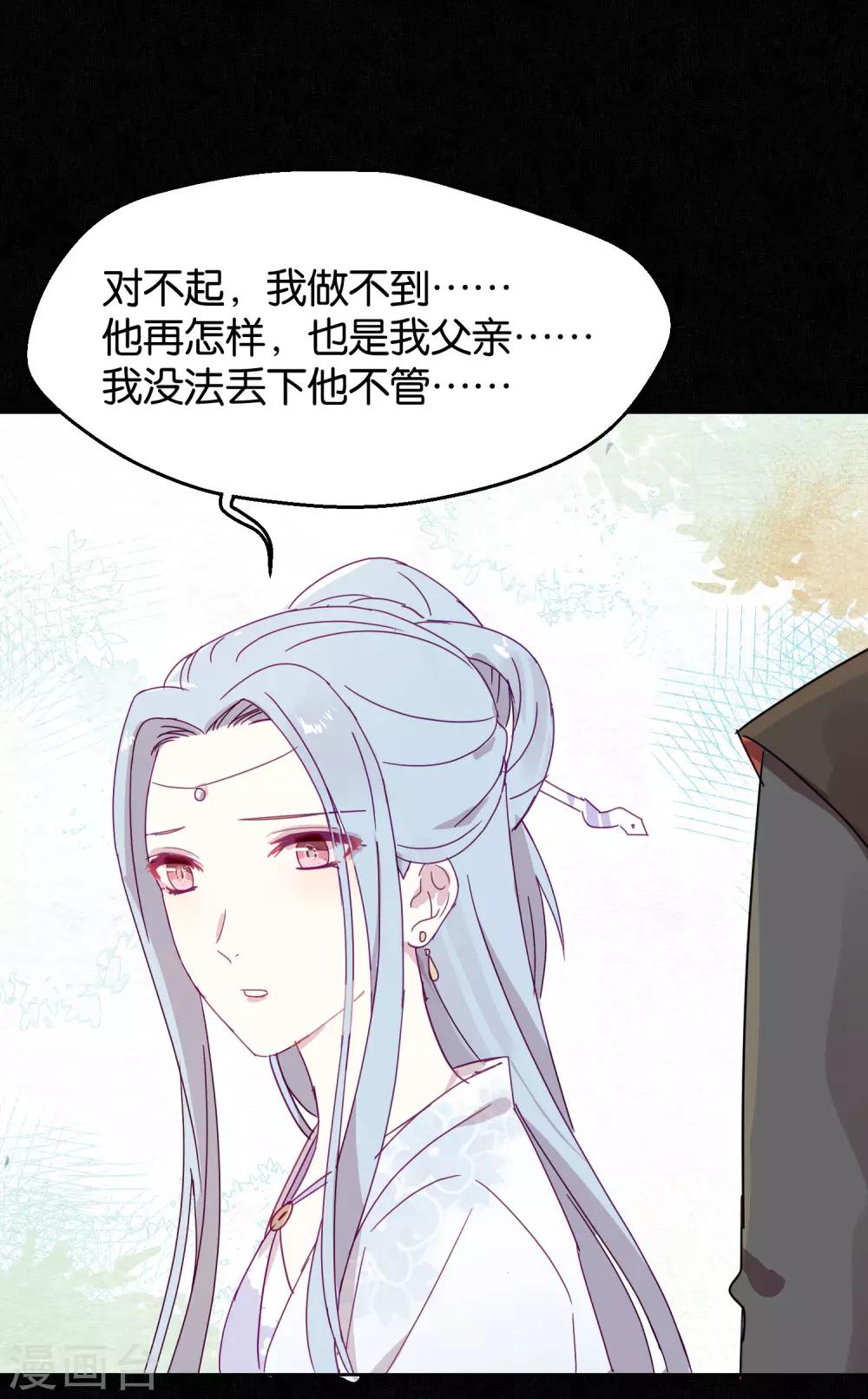 《妖怪恋爱吧》第108话 爱如烈火 第5页