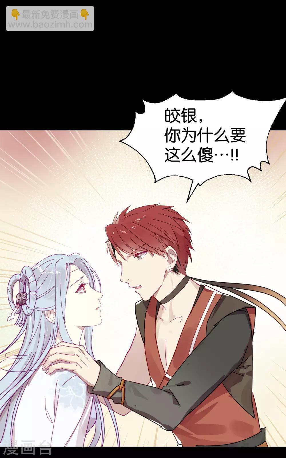 《妖怪恋爱吧》第108话 爱如烈火 第6页