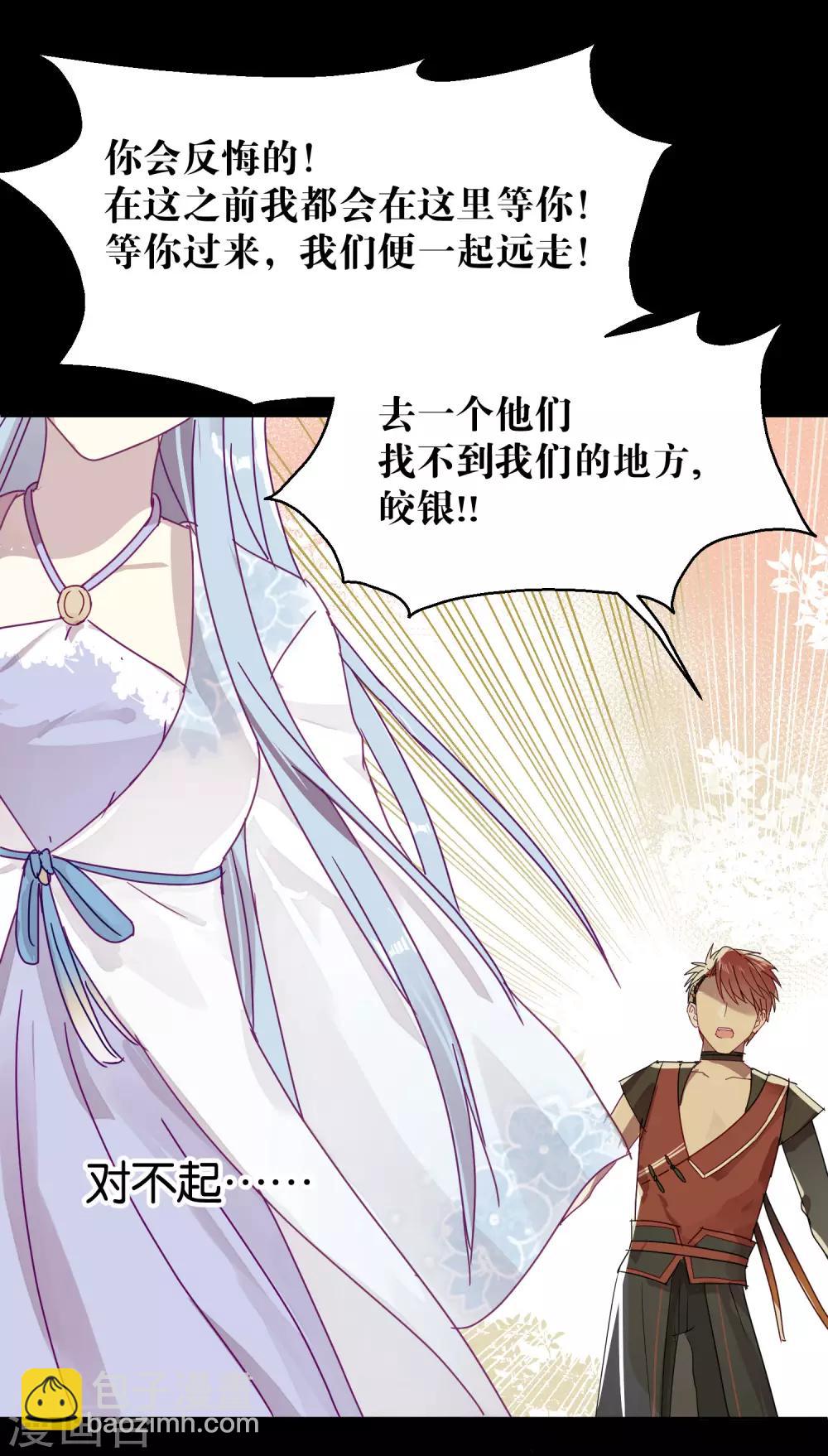 《妖怪恋爱吧》第108话 爱如烈火 第9页