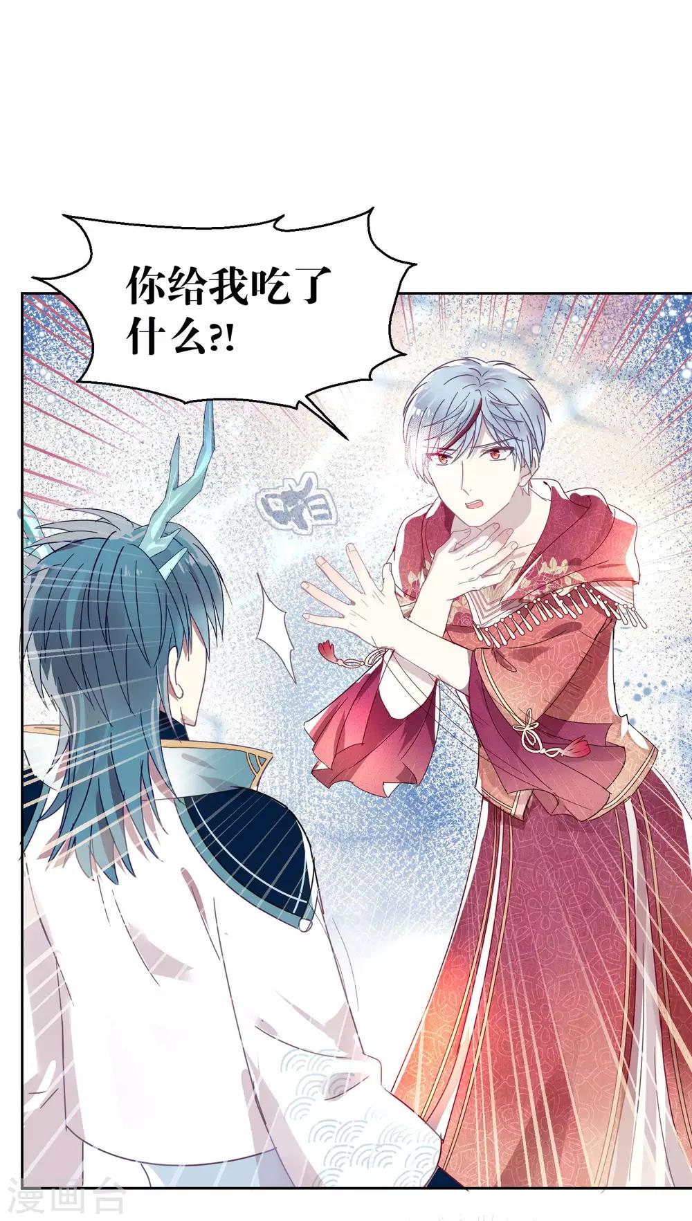 《妖怪恋爱吧》第107话 再吻一次 第18页