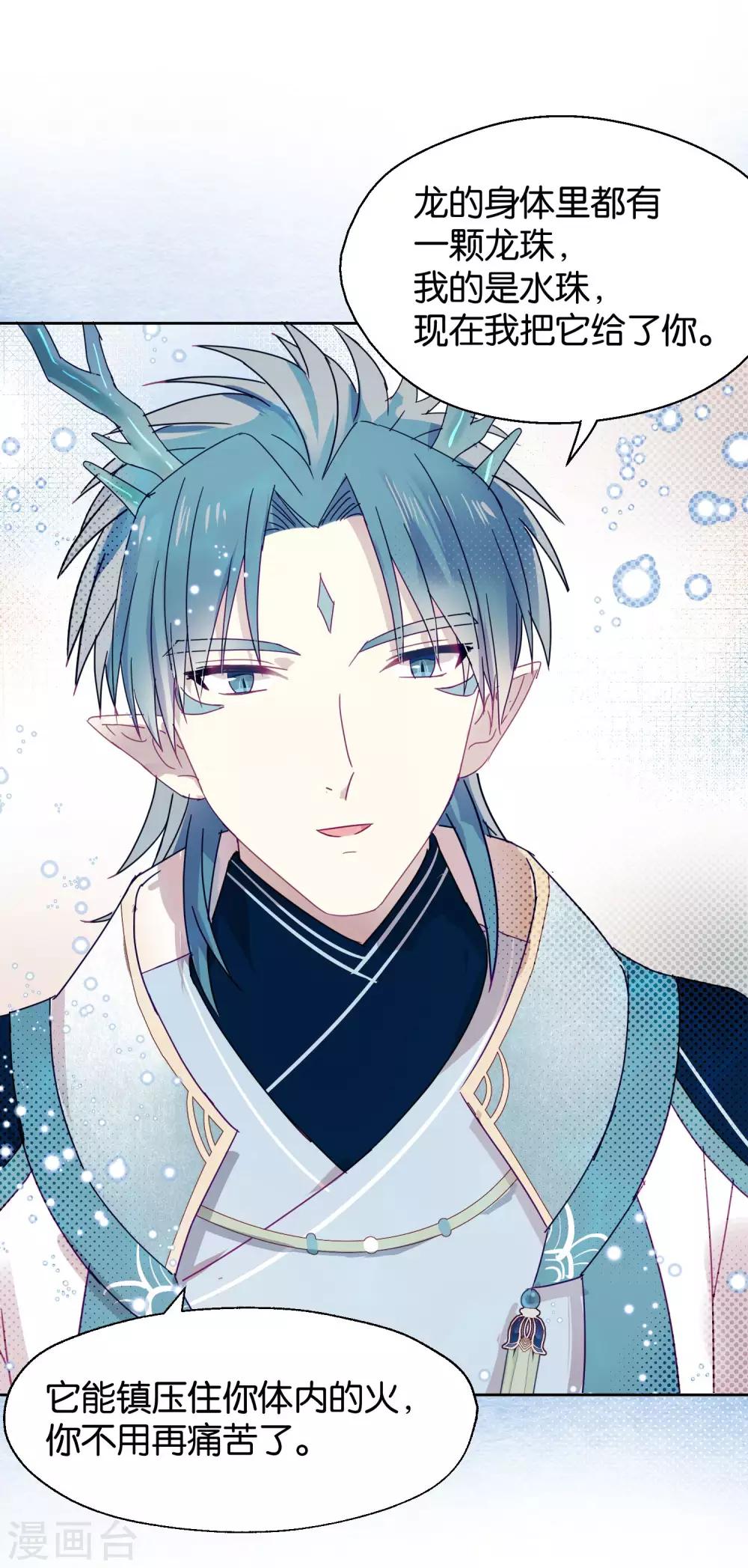 《妖怪恋爱吧》第107话 再吻一次 第21页