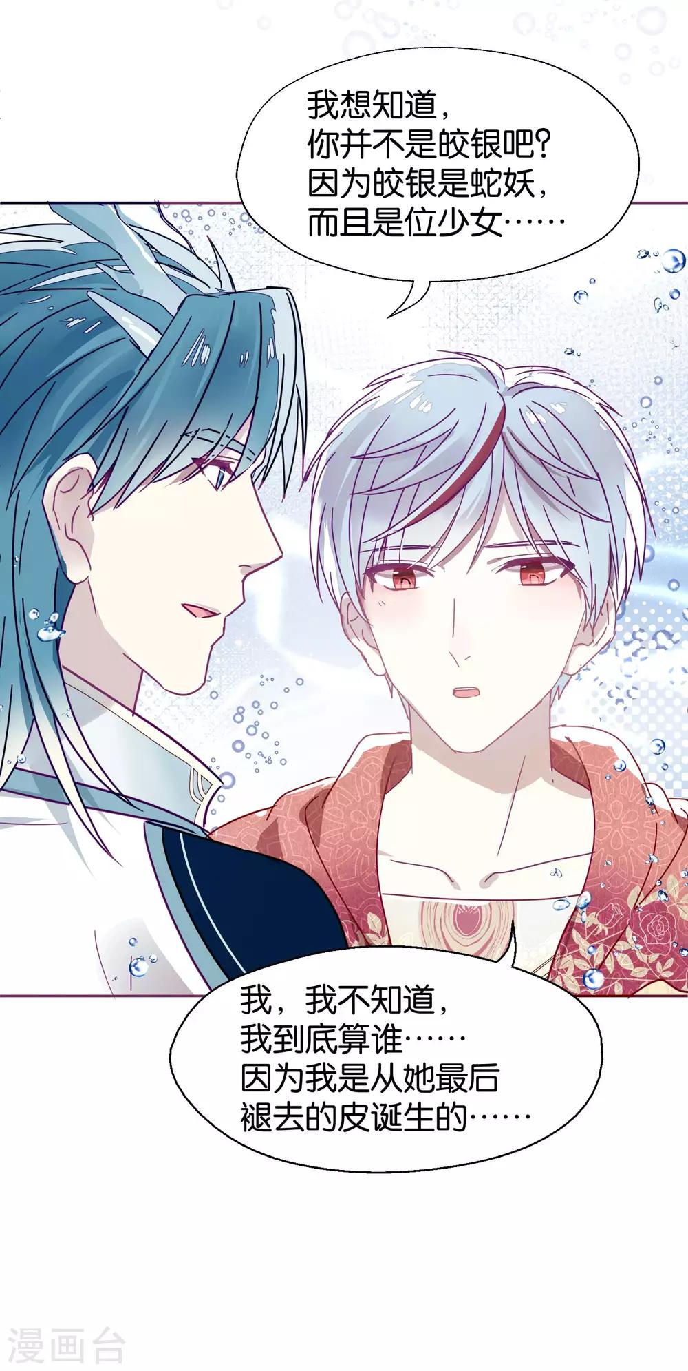 《妖怪恋爱吧》第107话 再吻一次 第25页