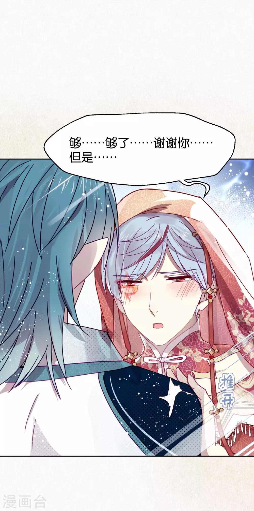 《妖怪恋爱吧》第107话 再吻一次 第2页