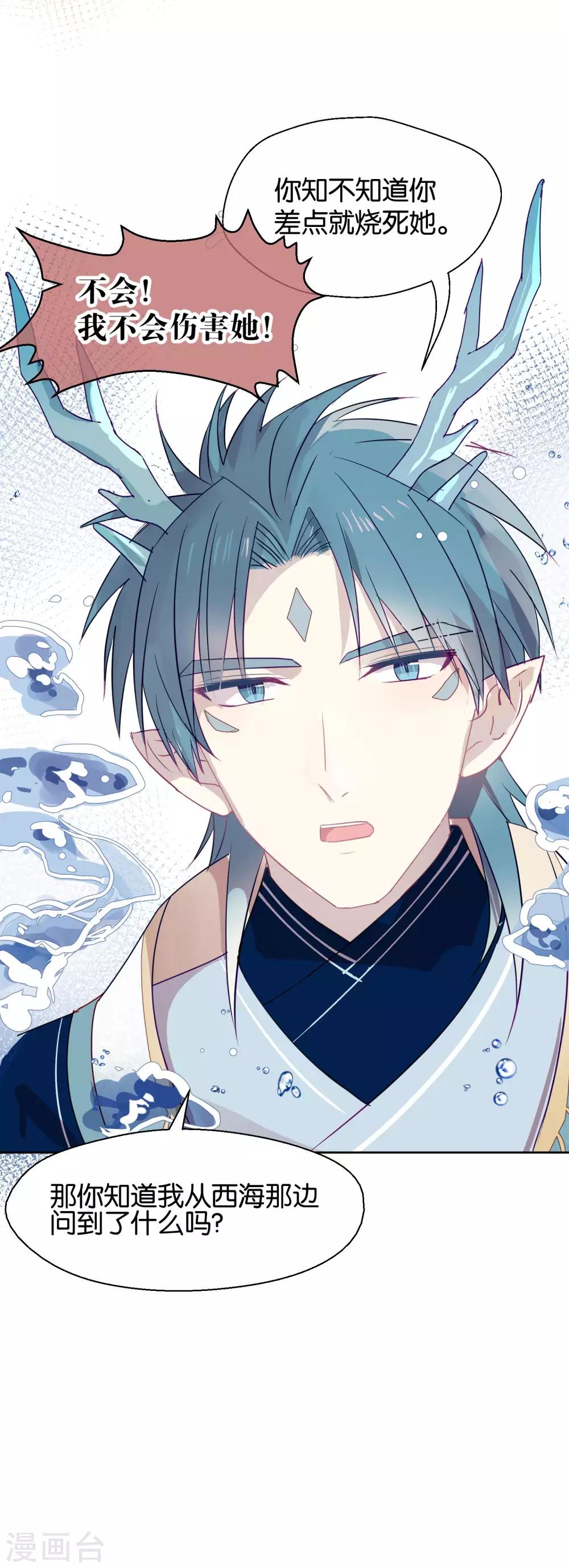 《妖怪恋爱吧》第107话 再吻一次 第30页