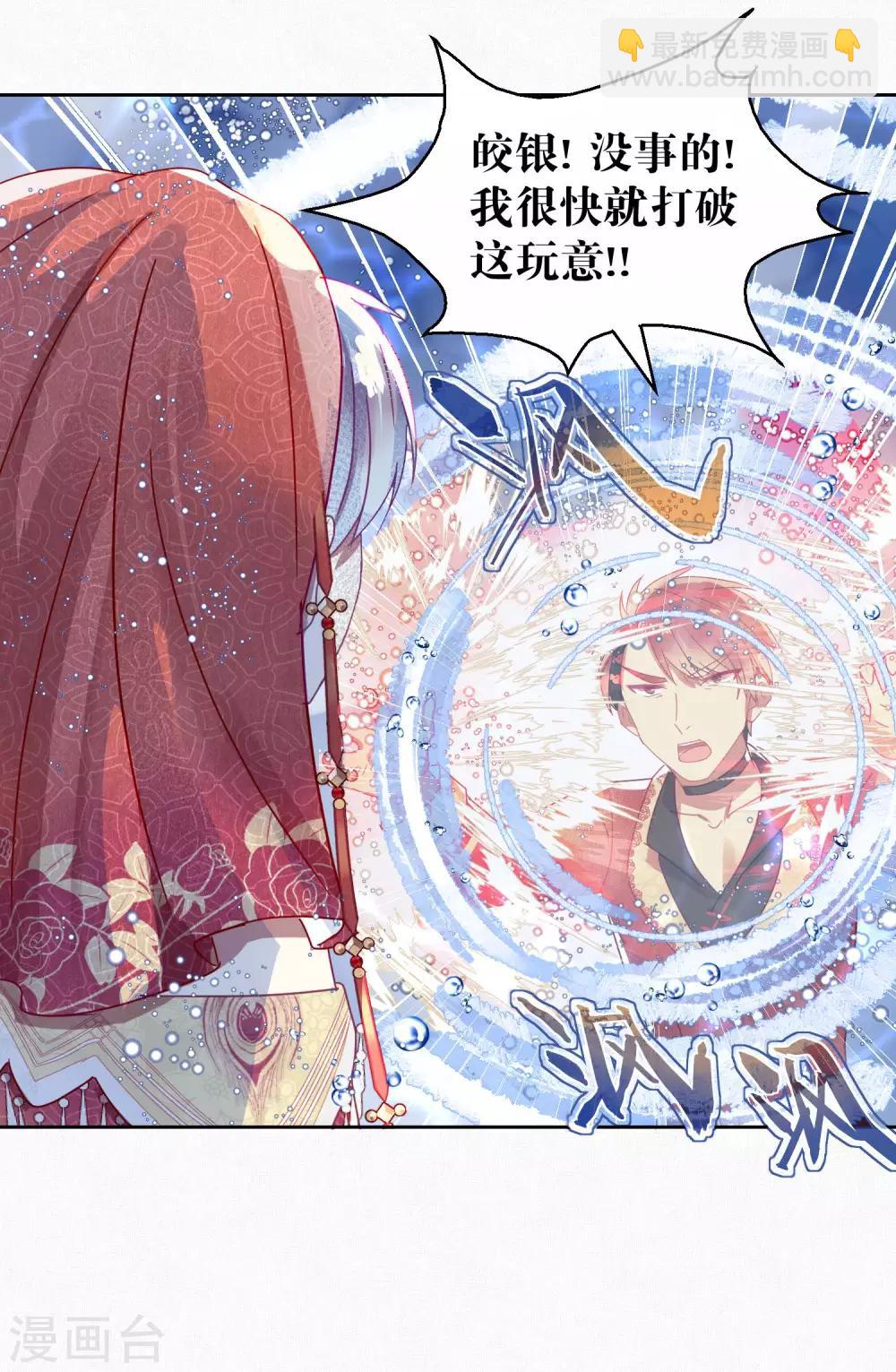 《妖怪恋爱吧》第107话 再吻一次 第4页