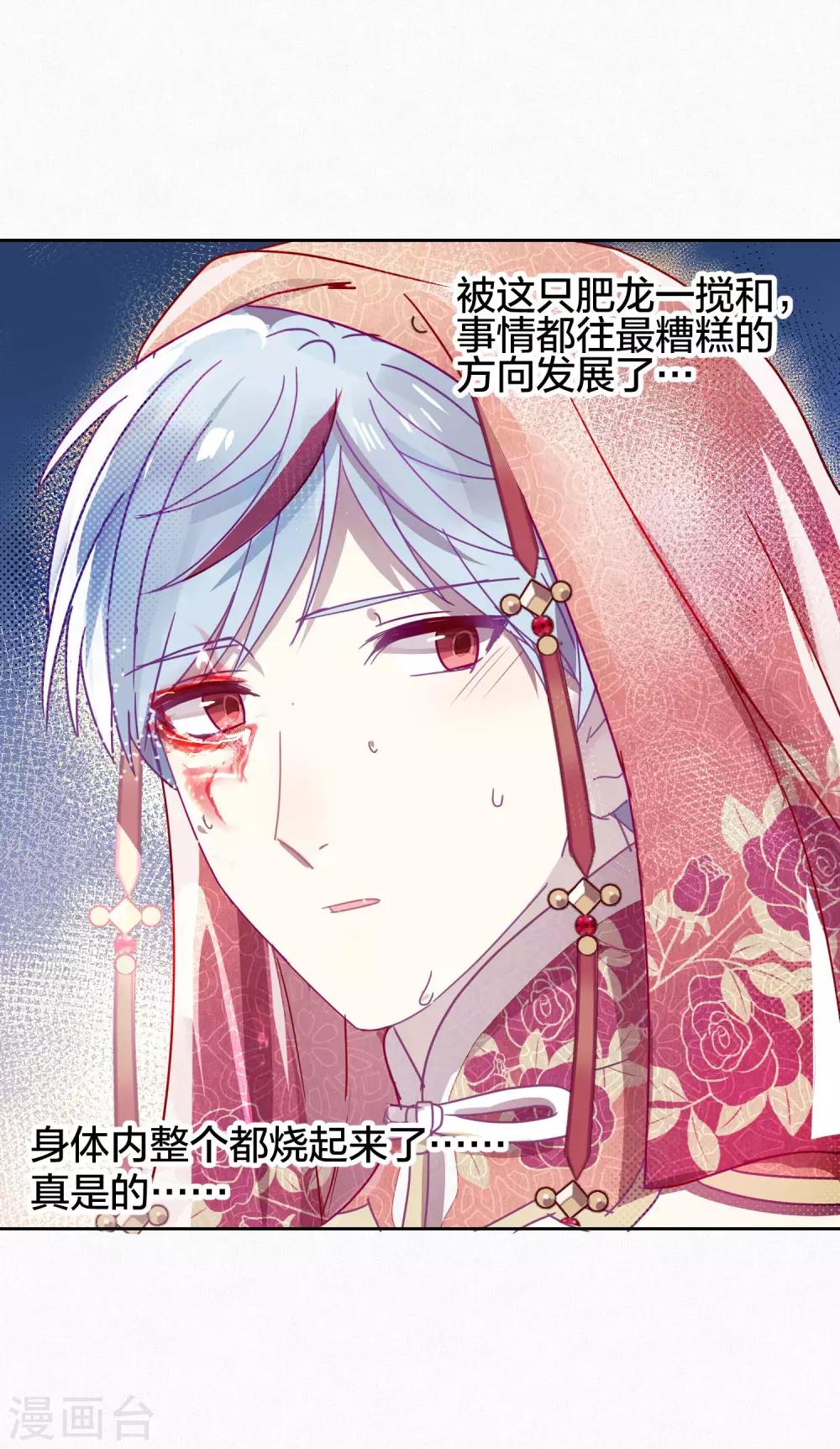 《妖怪恋爱吧》第107话 再吻一次 第5页