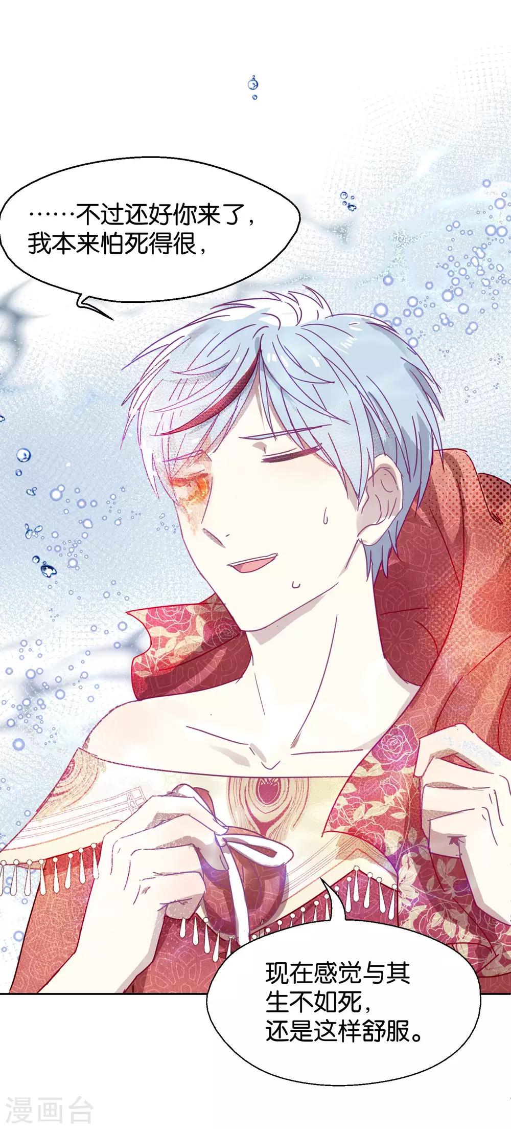 《妖怪恋爱吧》第107话 再吻一次 第7页