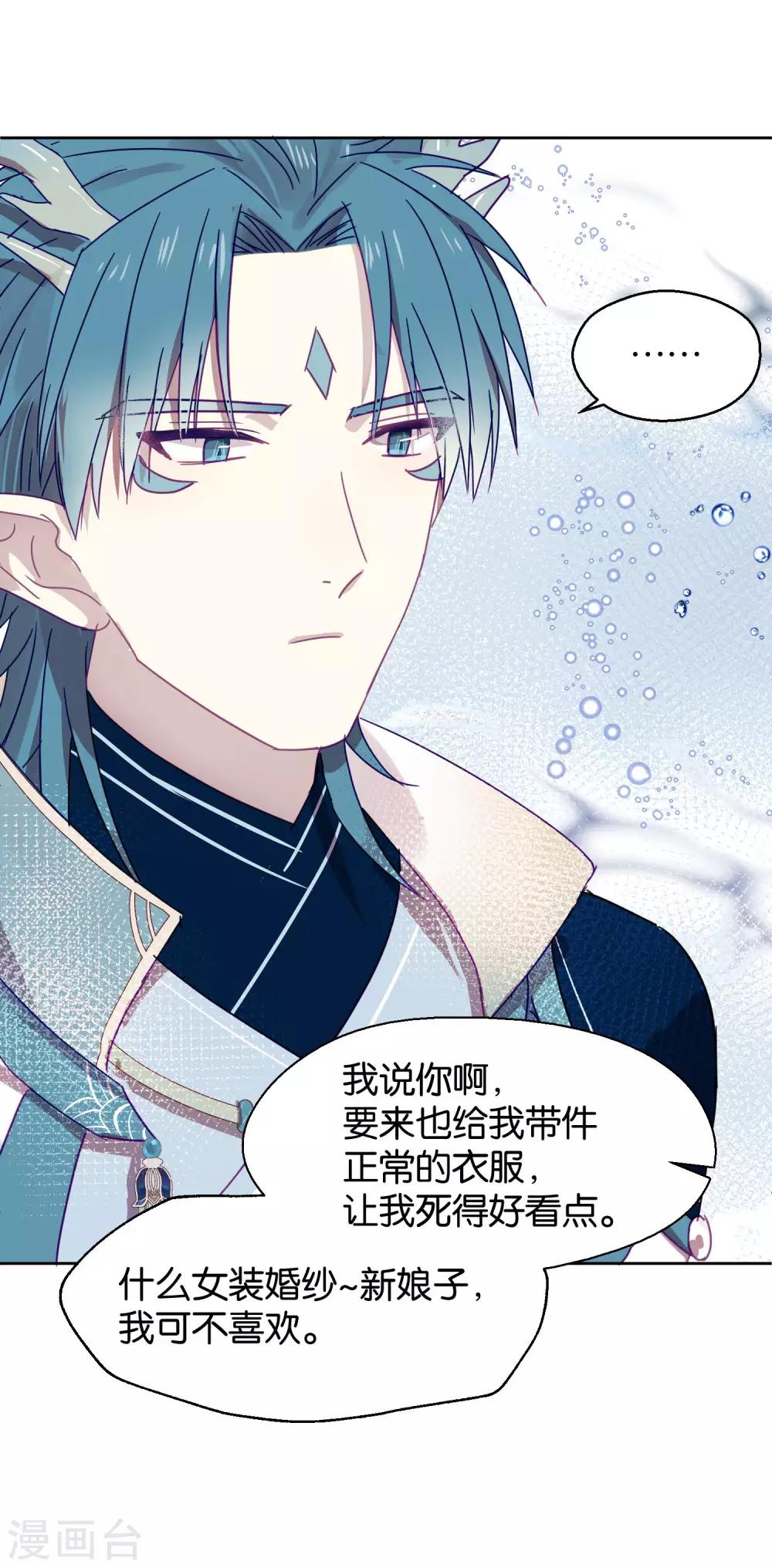 《妖怪恋爱吧》第107话 再吻一次 第8页
