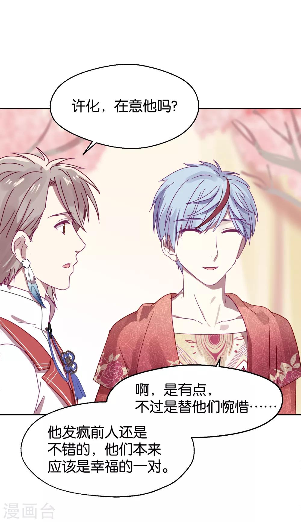 《妖怪恋爱吧》第110话 心动 第14页